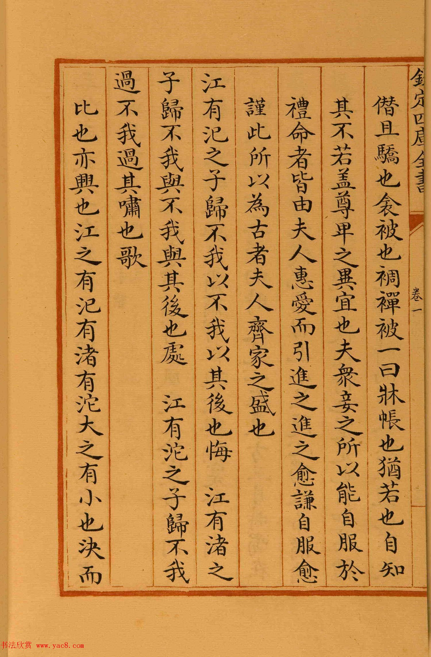 清代楷书手抄本《四库全书》经部 清代楷书手抄本《四库全书》经部