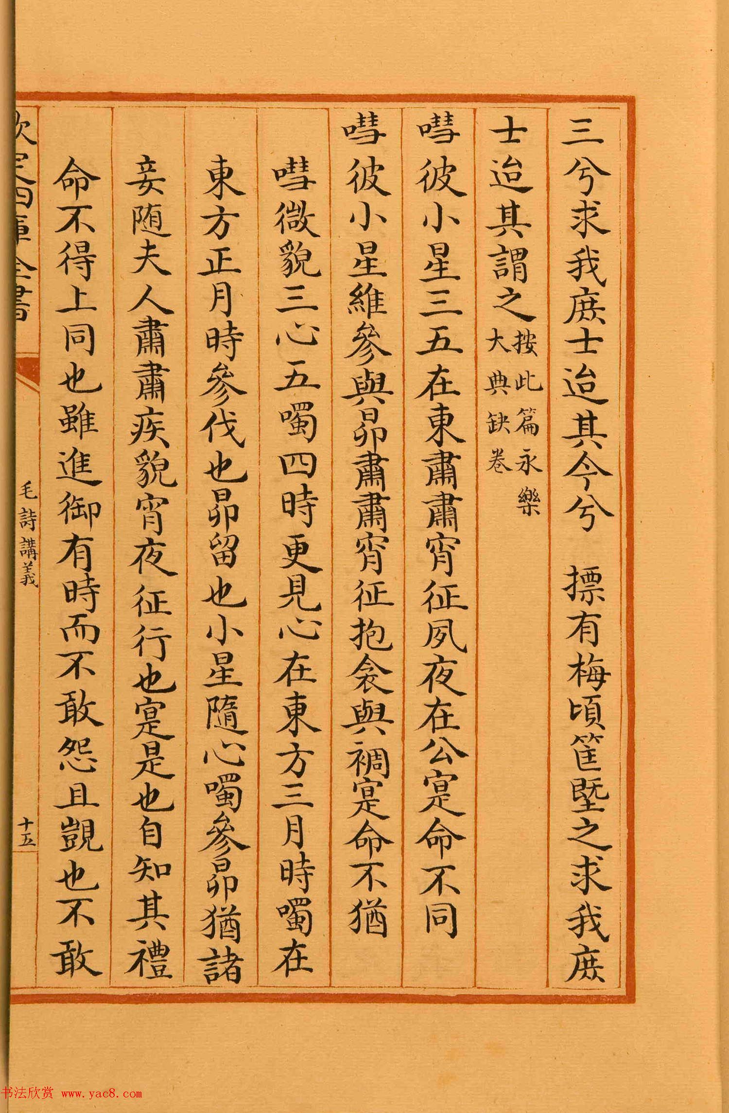 清代楷书手抄本《四库全书》经部 清代楷书手抄本《四库全书》经部