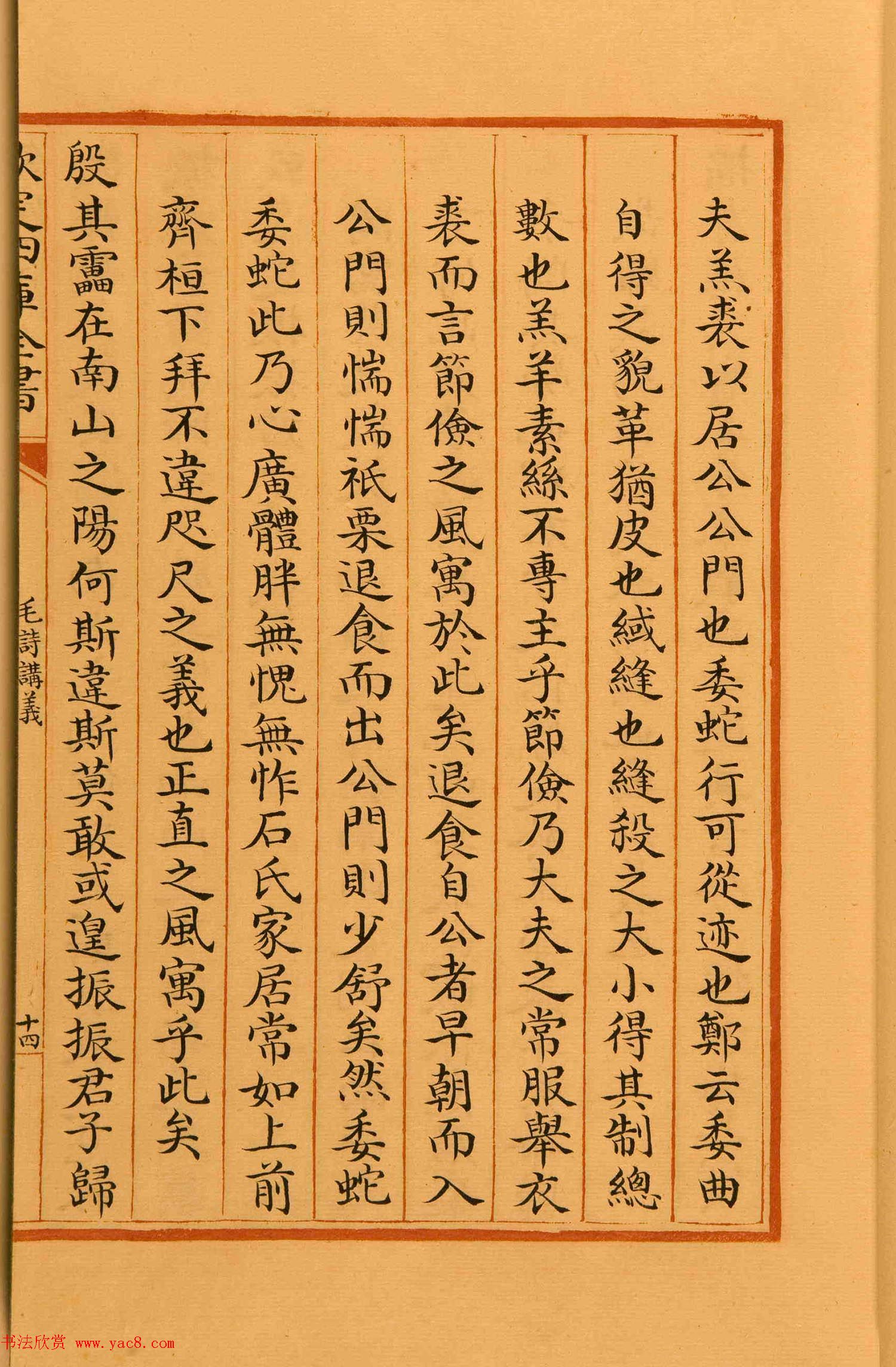 清代楷书手抄本《四库全书》经部 清代楷书手抄本《四库全书》经部