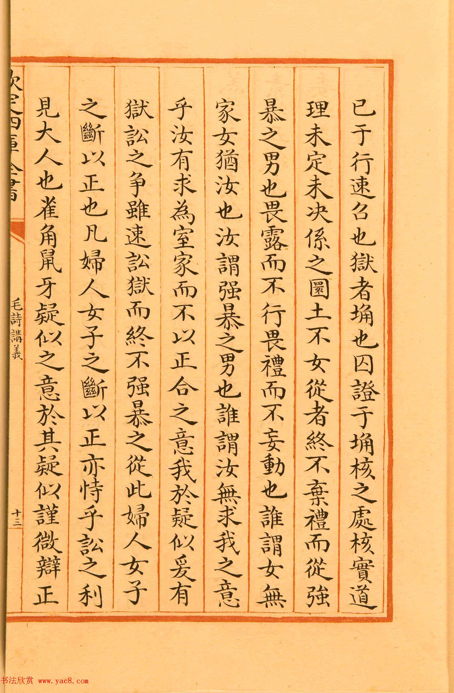 清代楷书手抄本《四库全书》经部 清代楷书手抄本《四库全书》经部