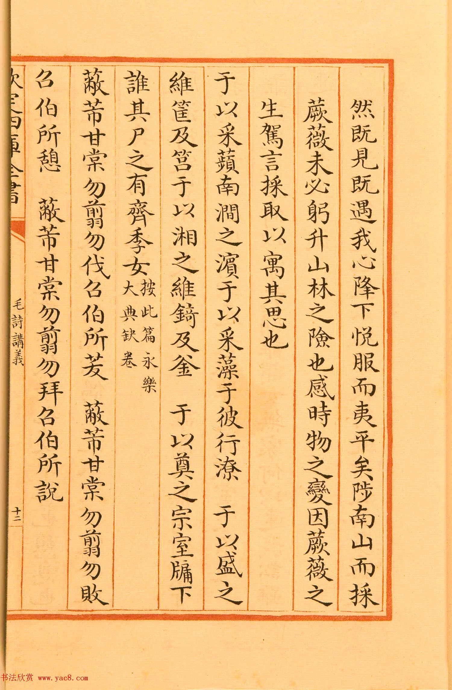 清代楷书手抄本《四库全书》经部 清代楷书手抄本《四库全书》经部