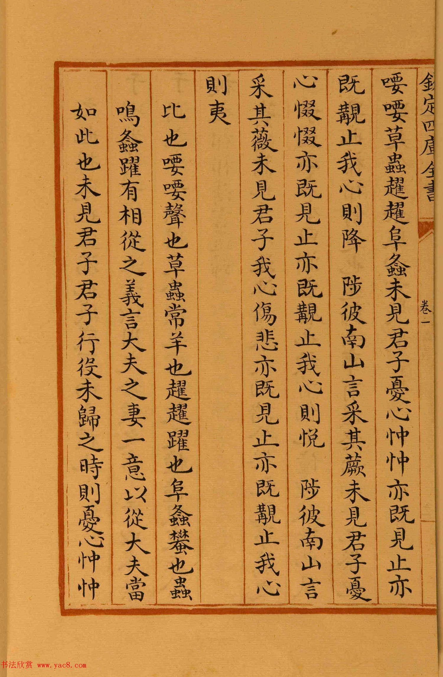 清代楷书手抄本《四库全书》经部 清代楷书手抄本《四库全书》经部