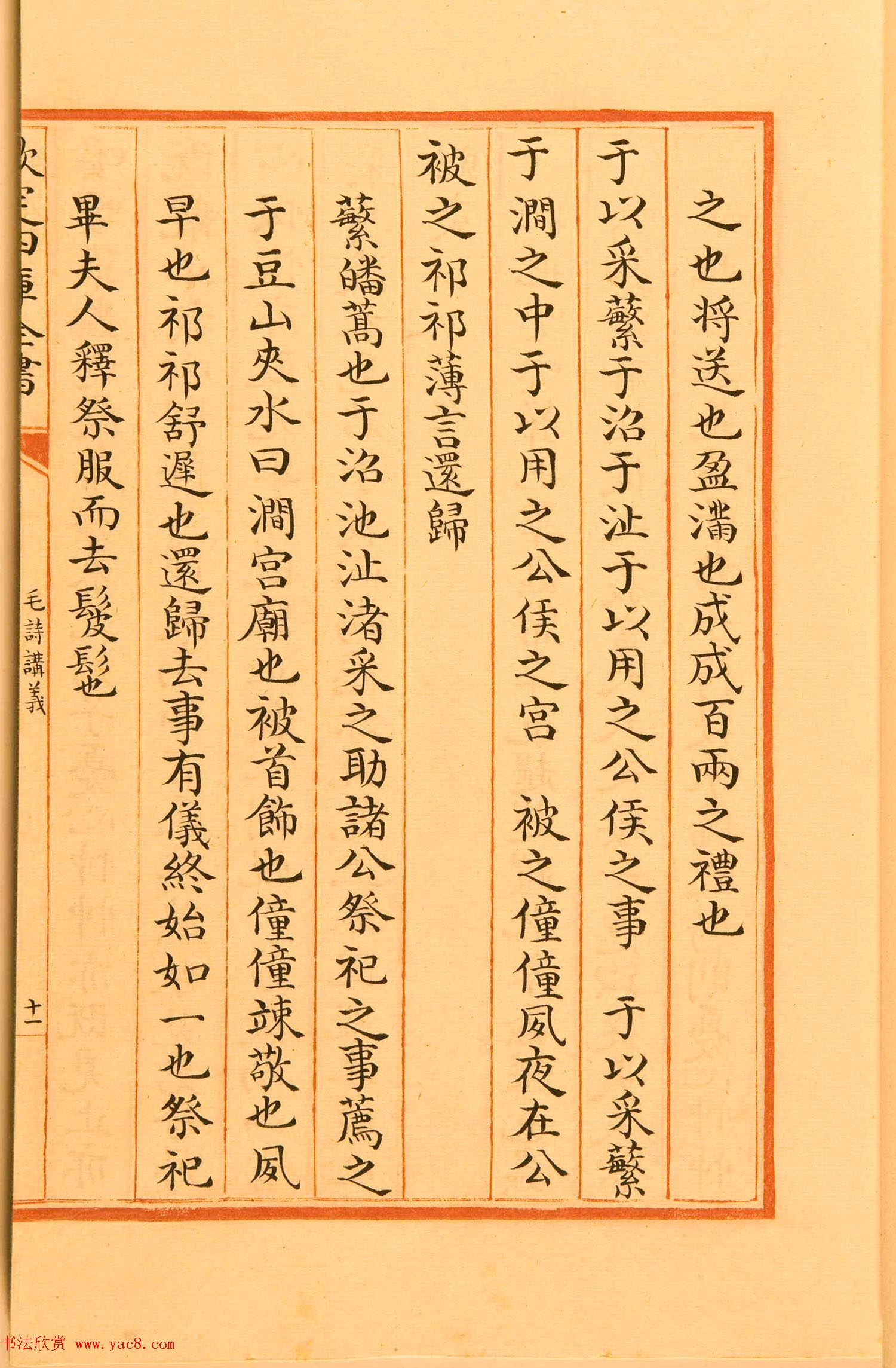 清代楷书手抄本《四库全书》经部 清代楷书手抄本《四库全书》经部