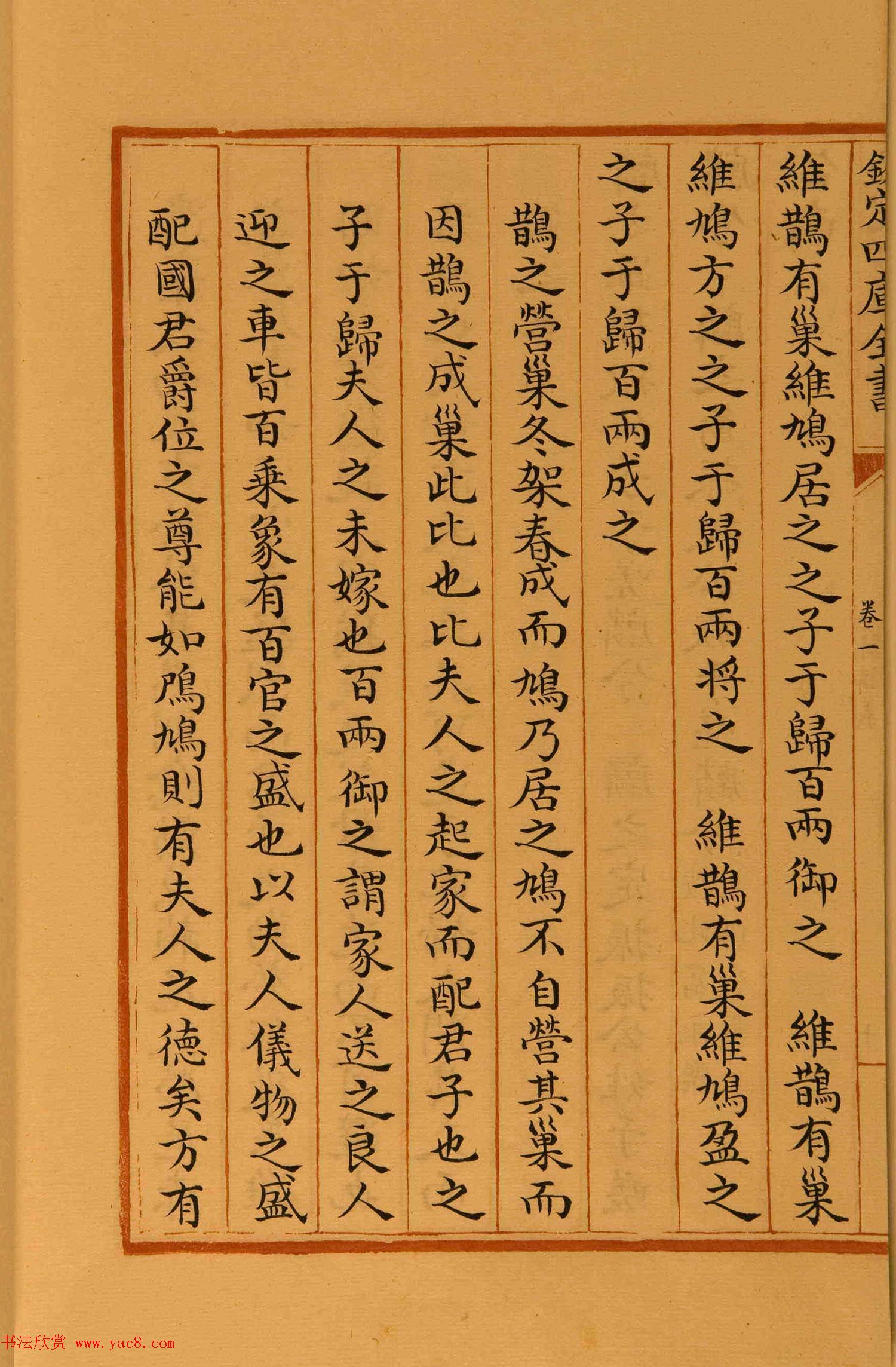 清代楷书手抄本《四库全书》经部 清代楷书手抄本《四库全书》经部