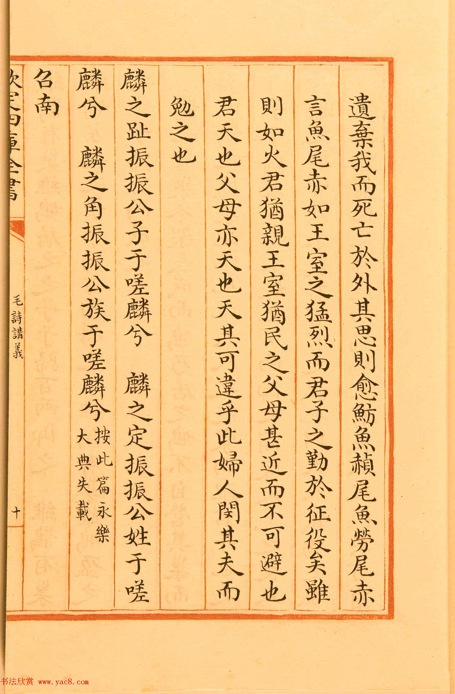 清代楷书手抄本《四库全书》经部 清代楷书手抄本《四库全书》经部