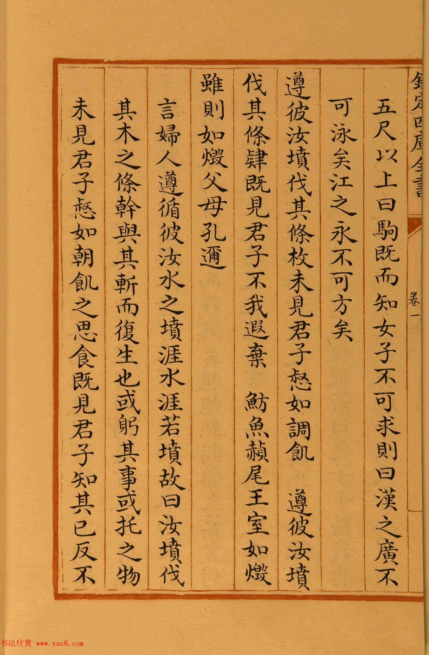 清代楷书手抄本《四库全书》经部 清代楷书手抄本《四库全书》经部