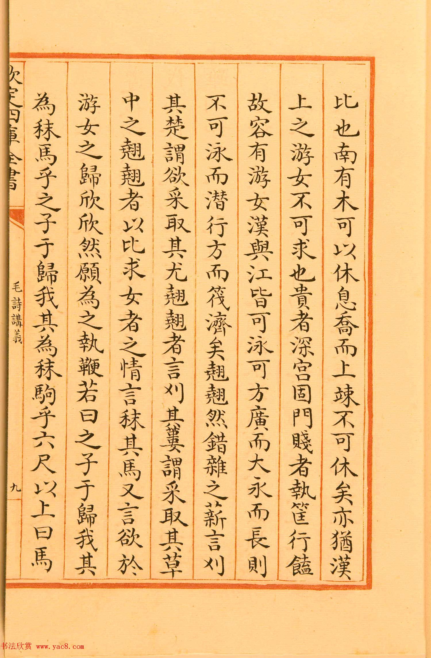 清代楷书手抄本《四库全书》经部 清代楷书手抄本《四库全书》经部