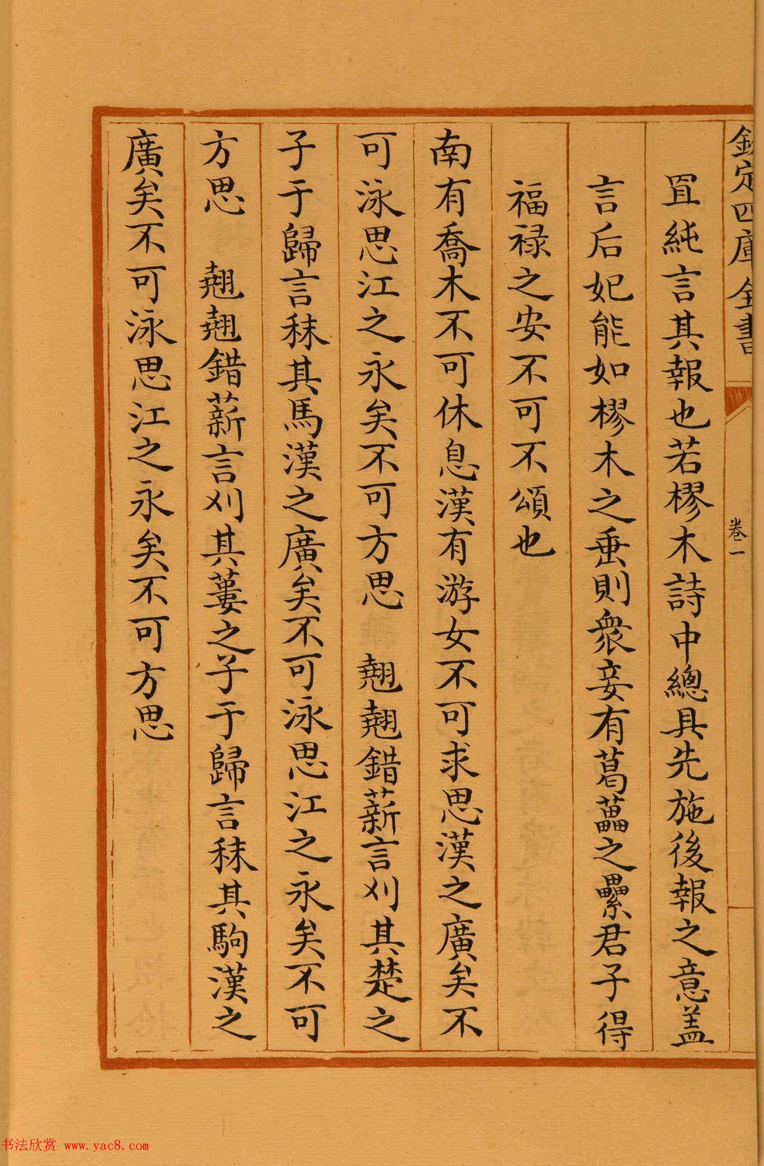 清代楷书手抄本《四库全书》经部 清代楷书手抄本《四库全书》经部