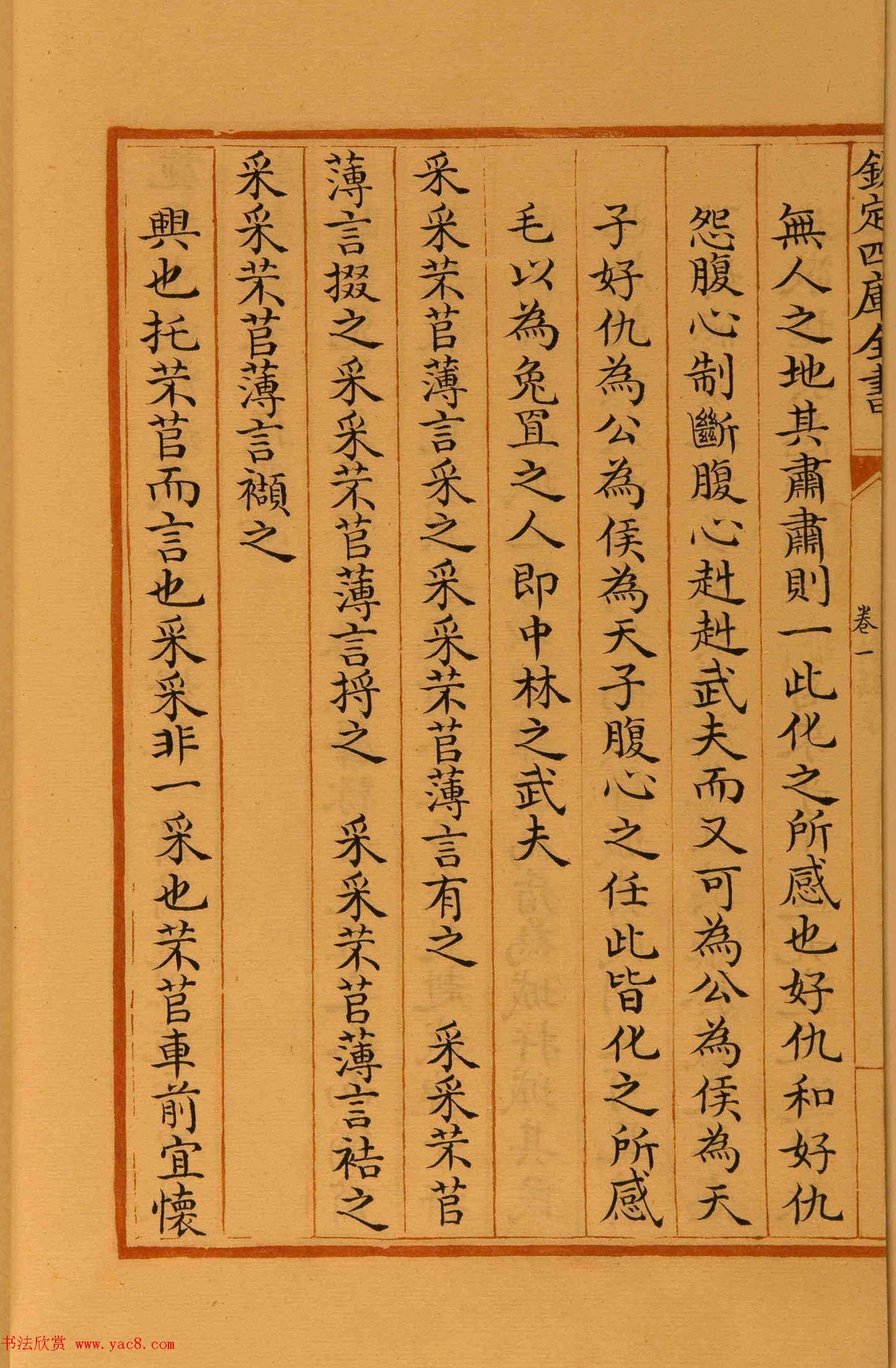 清代楷书手抄本《四库全书》经部 清代楷书手抄本《四库全书》经部