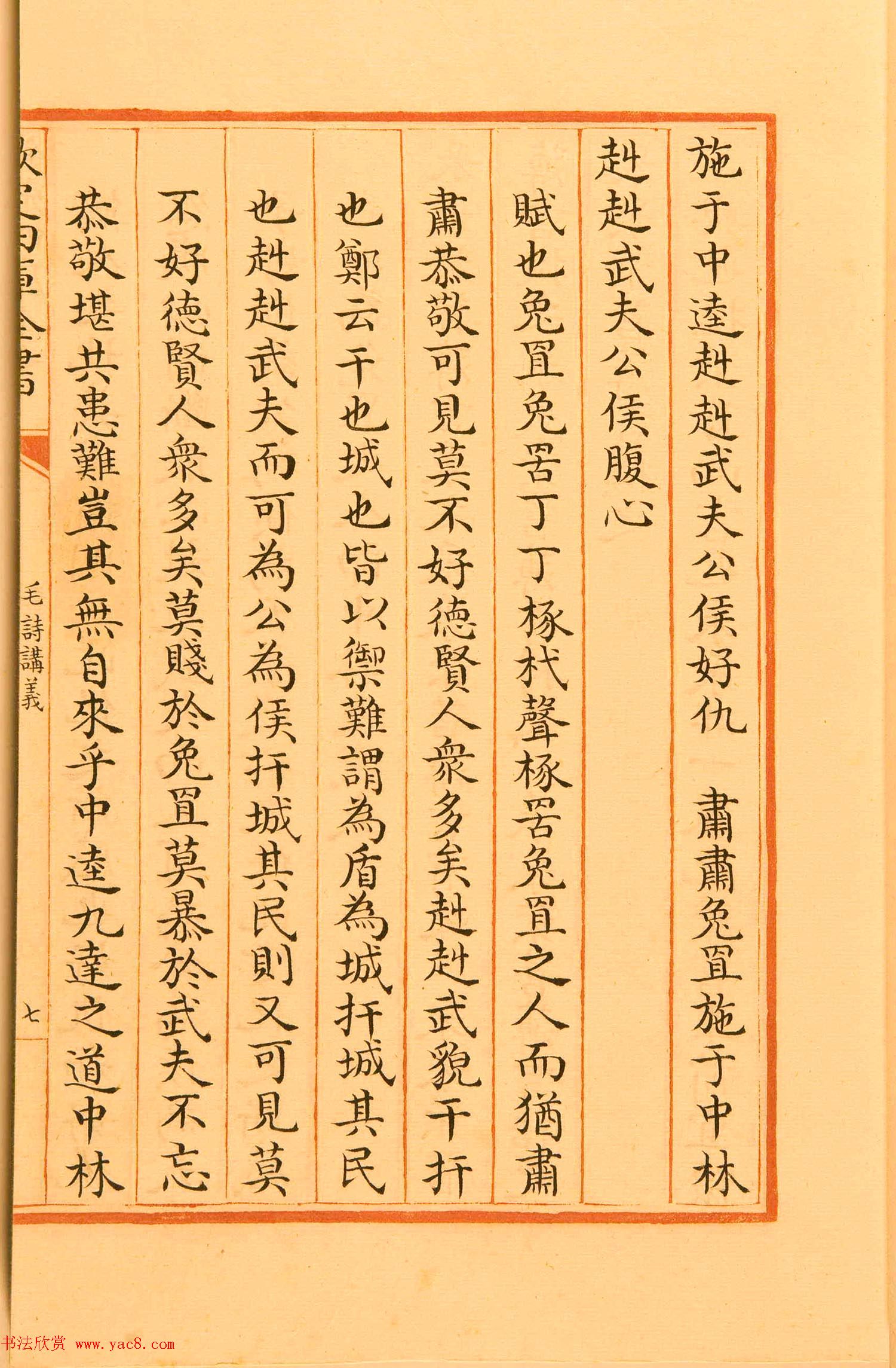 清代楷书手抄本《四库全书》经部 清代楷书手抄本《四库全书》经部