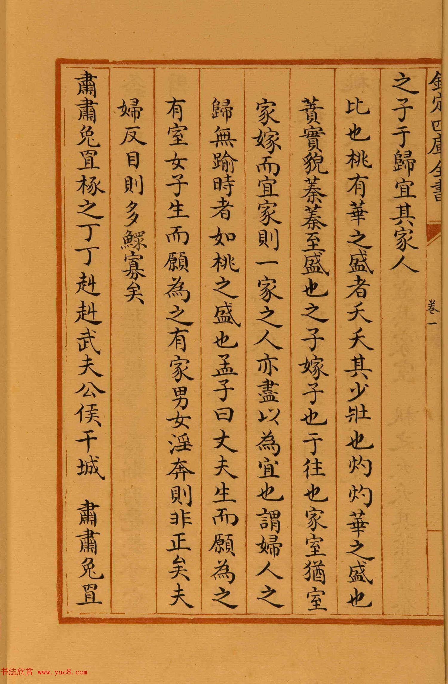 清代楷书手抄本《四库全书》经部 清代楷书手抄本《四库全书》经部