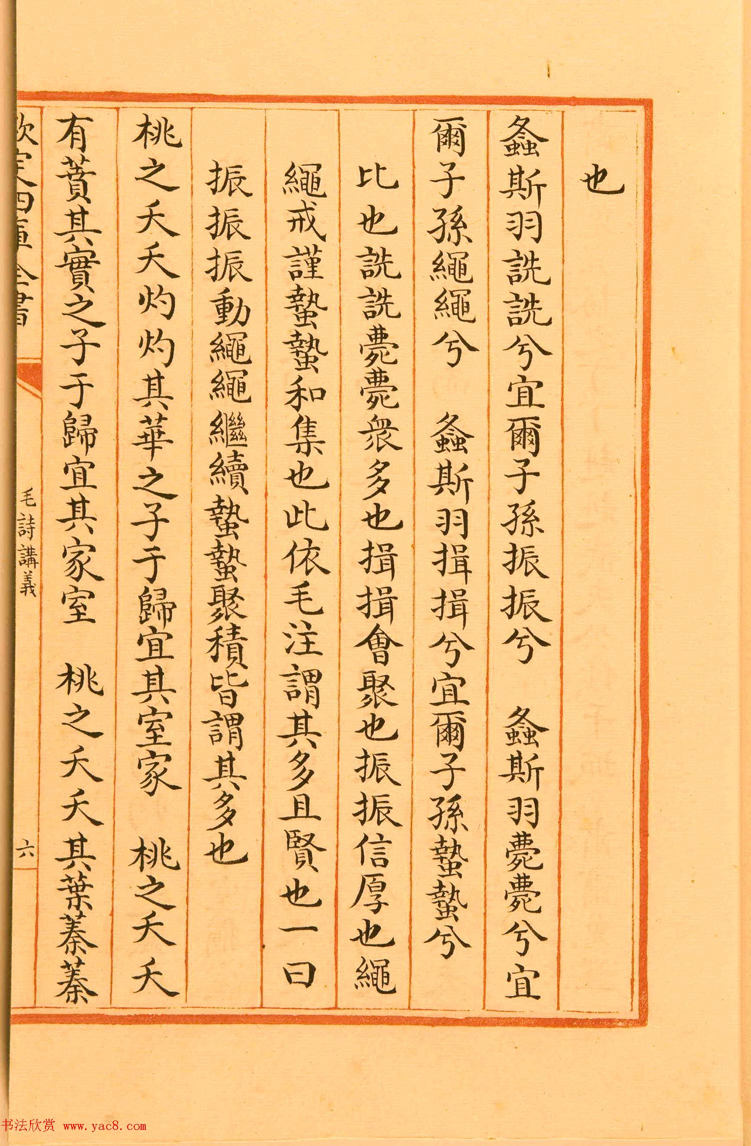 清代楷书手抄本《四库全书》经部 清代楷书手抄本《四库全书》经部