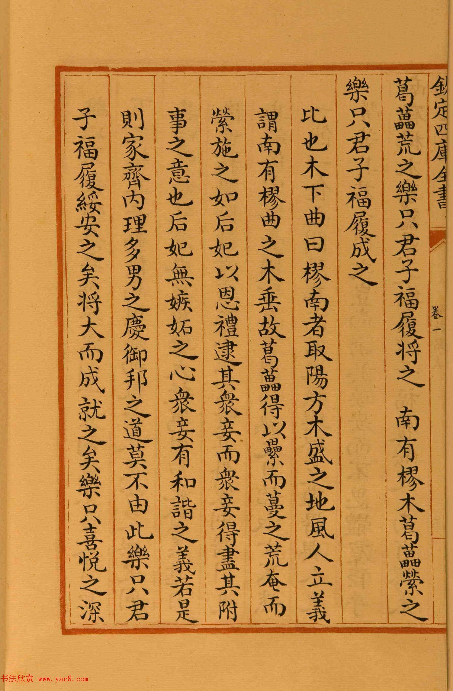 清代楷书手抄本《四库全书》经部 清代楷书手抄本《四库全书》经部