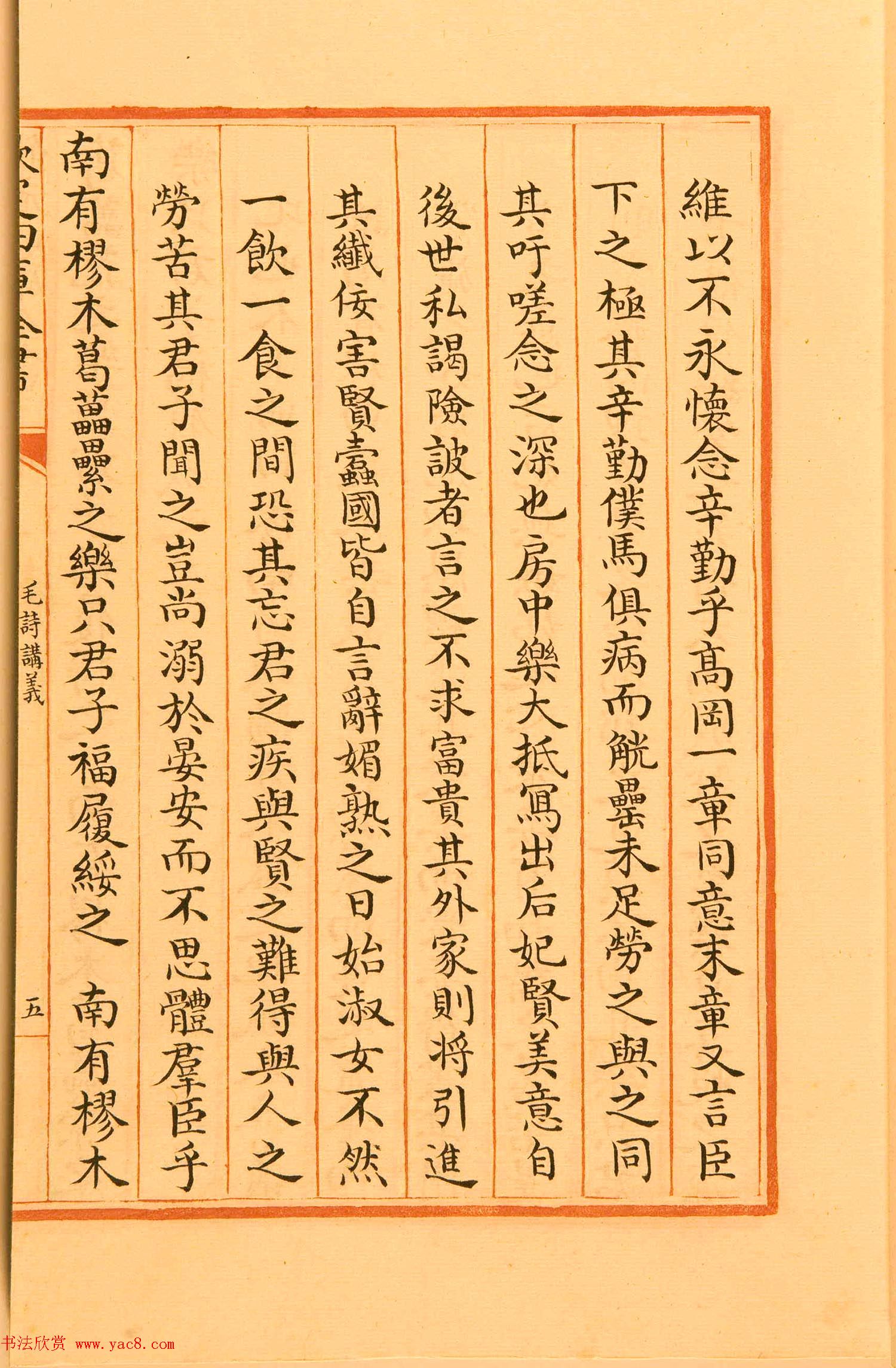 清代楷书手抄本《四库全书》经部 清代楷书手抄本《四库全书》经部