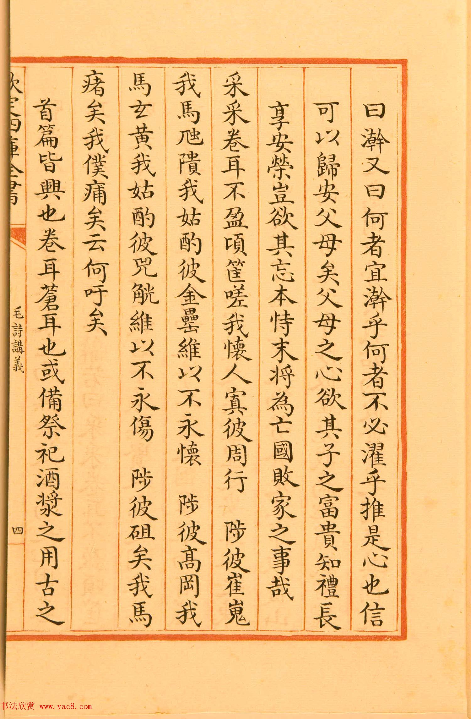 清代楷书手抄本《四库全书》经部 清代楷书手抄本《四库全书》经部