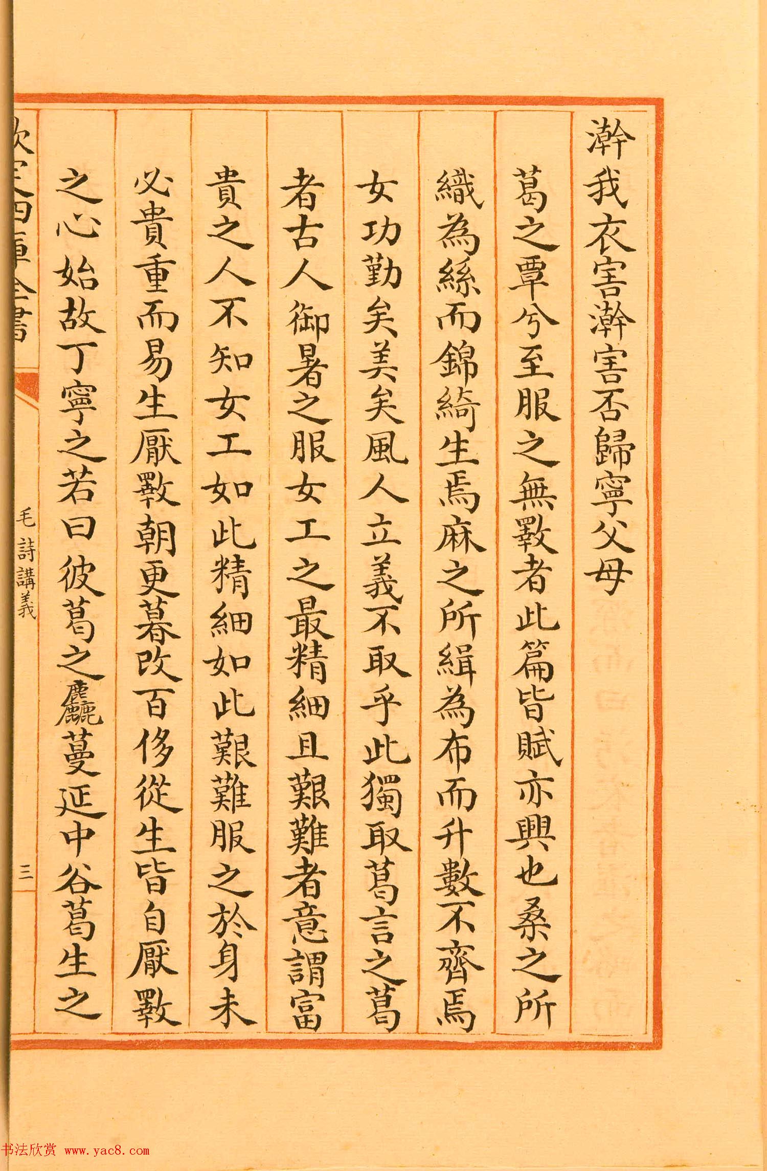 清代楷书手抄本《四库全书》经部 清代楷书手抄本《四库全书》经部