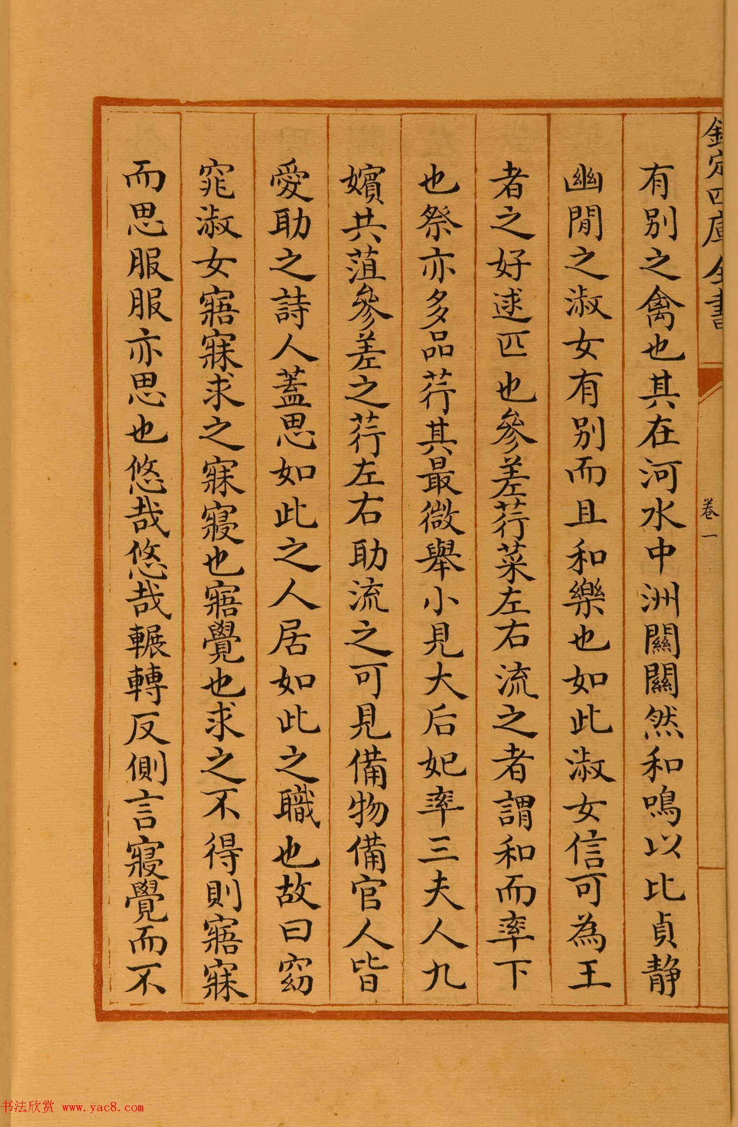 清代楷书手抄本《四库全书》经部 清代楷书手抄本《四库全书》经部