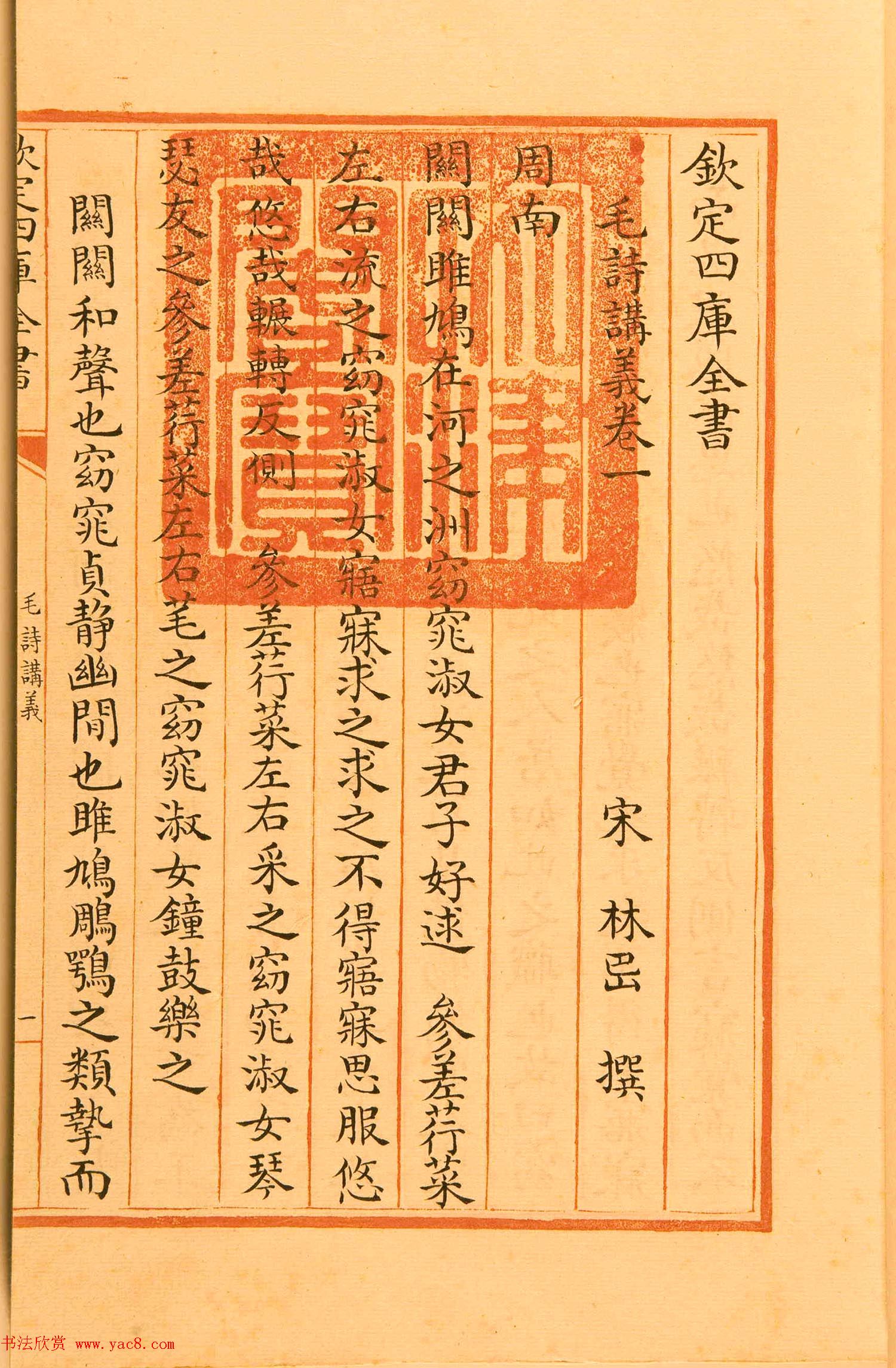 清代楷书手抄本《四库全书》经部 清代楷书手抄本《四库全书》经部