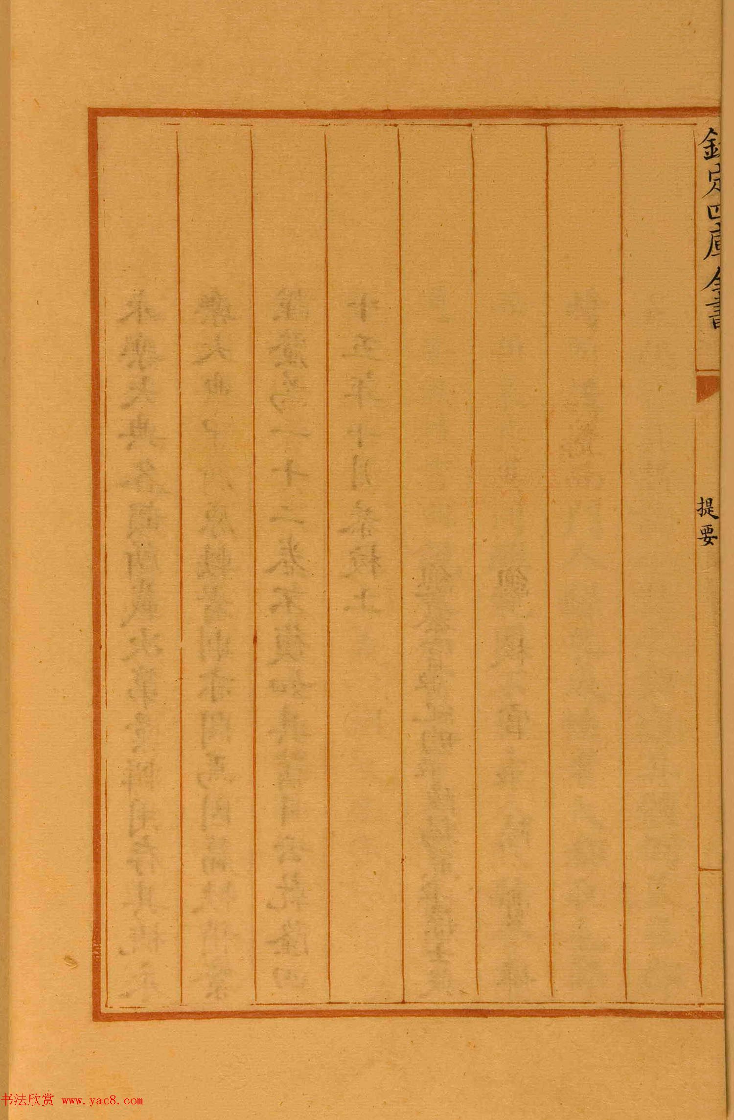 清代楷书手抄本《四库全书》经部 清代楷书手抄本《四库全书》经部