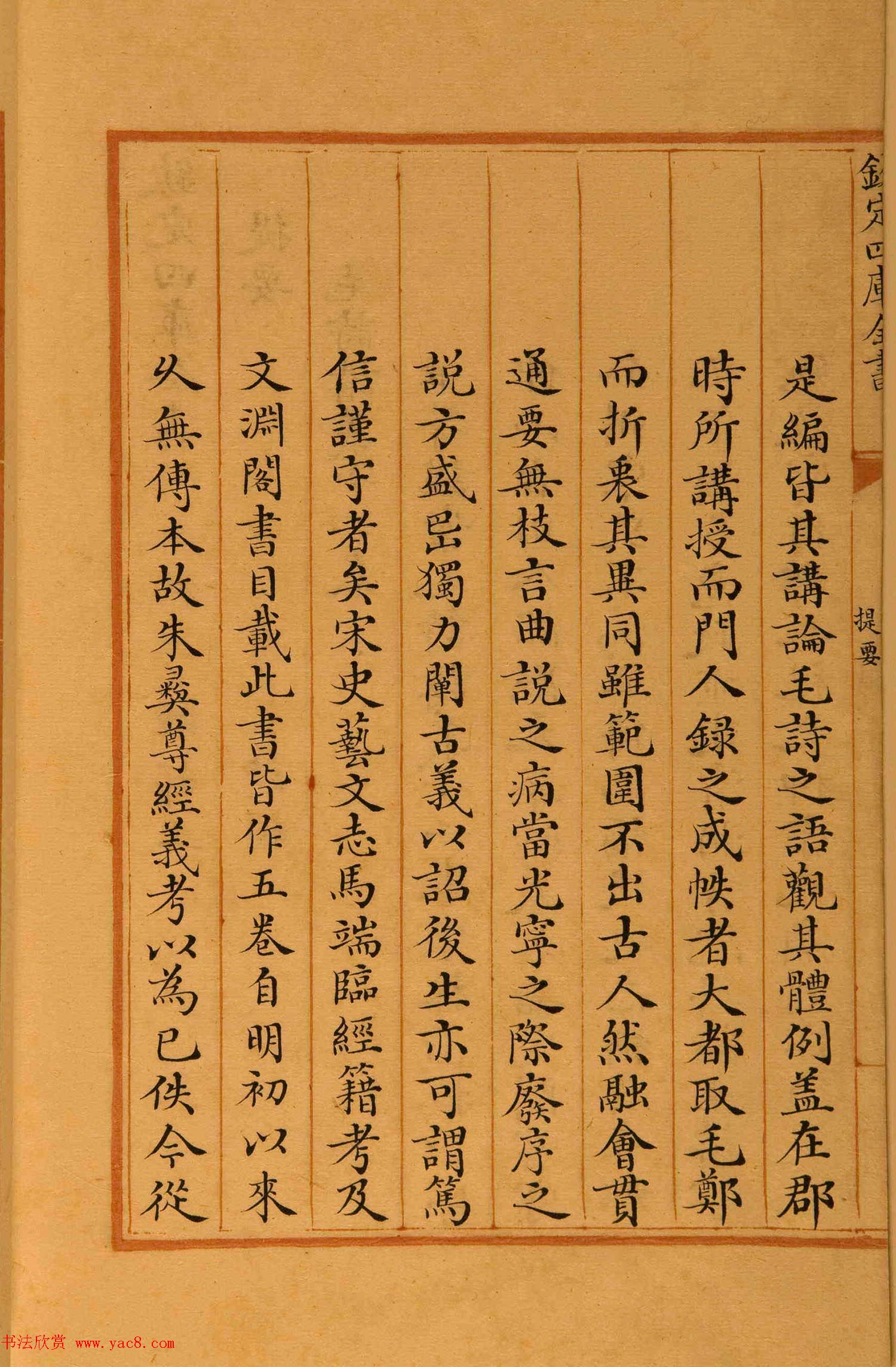 清代楷书手抄本《四库全书》经部 清代楷书手抄本《四库全书》经部