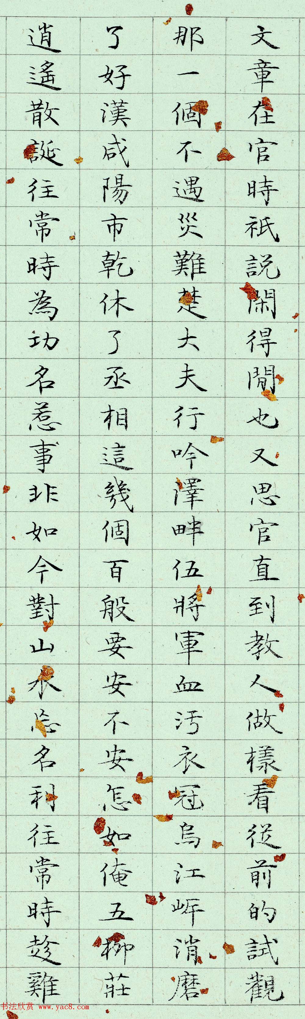 李纯博小楷书法《録元人小令28首》