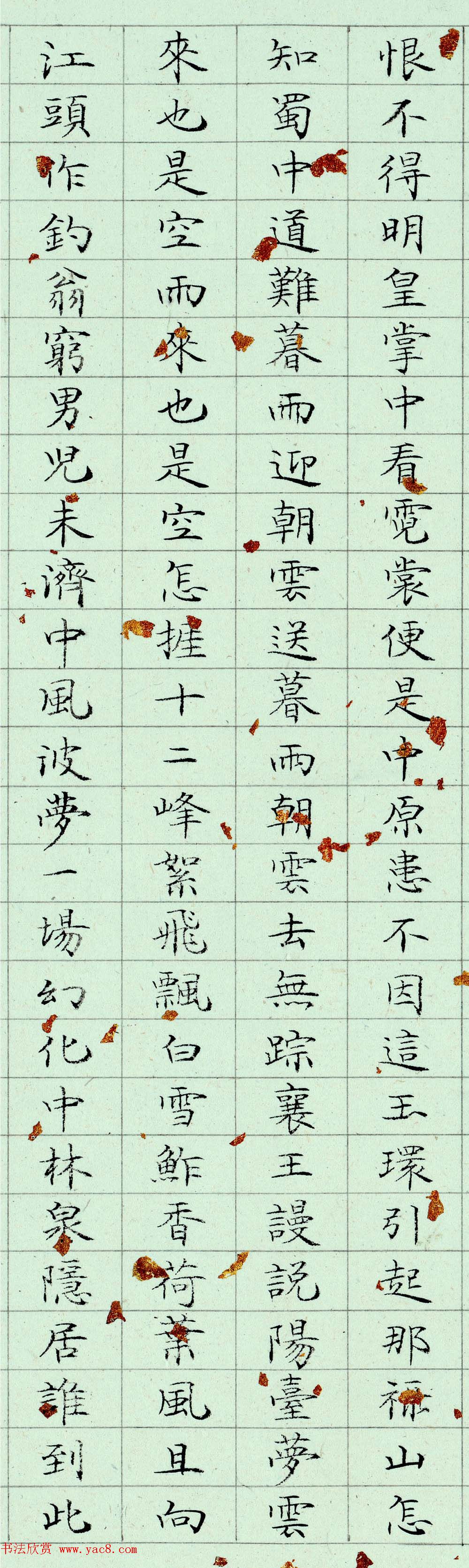 李纯博小楷书法《録元人小令28首》