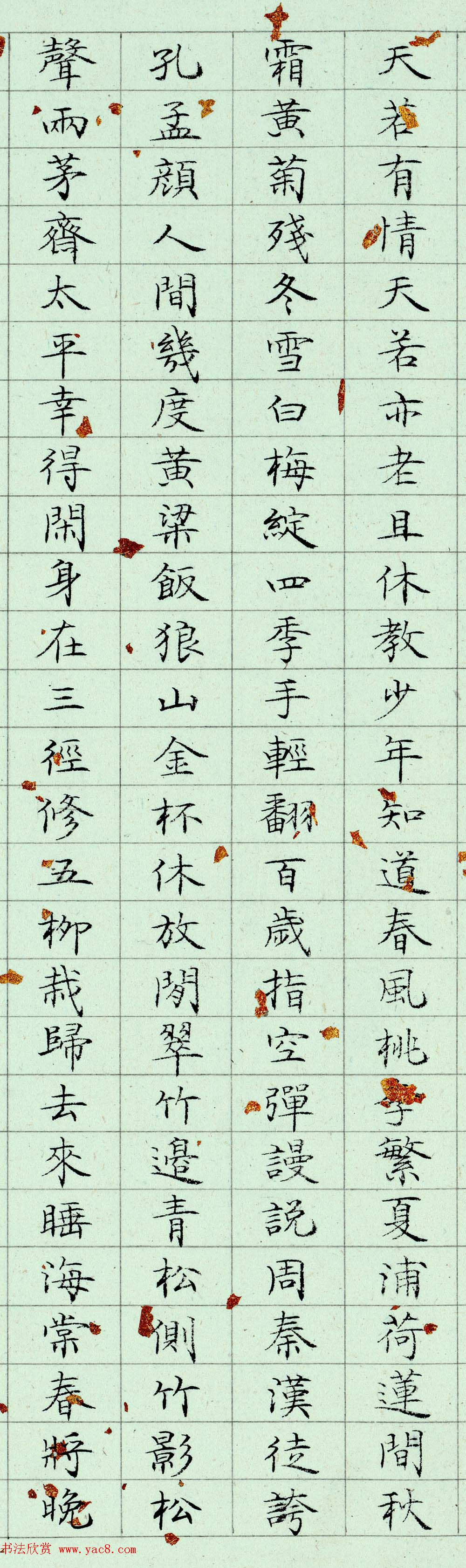 李纯博小楷书法《録元人小令28首》