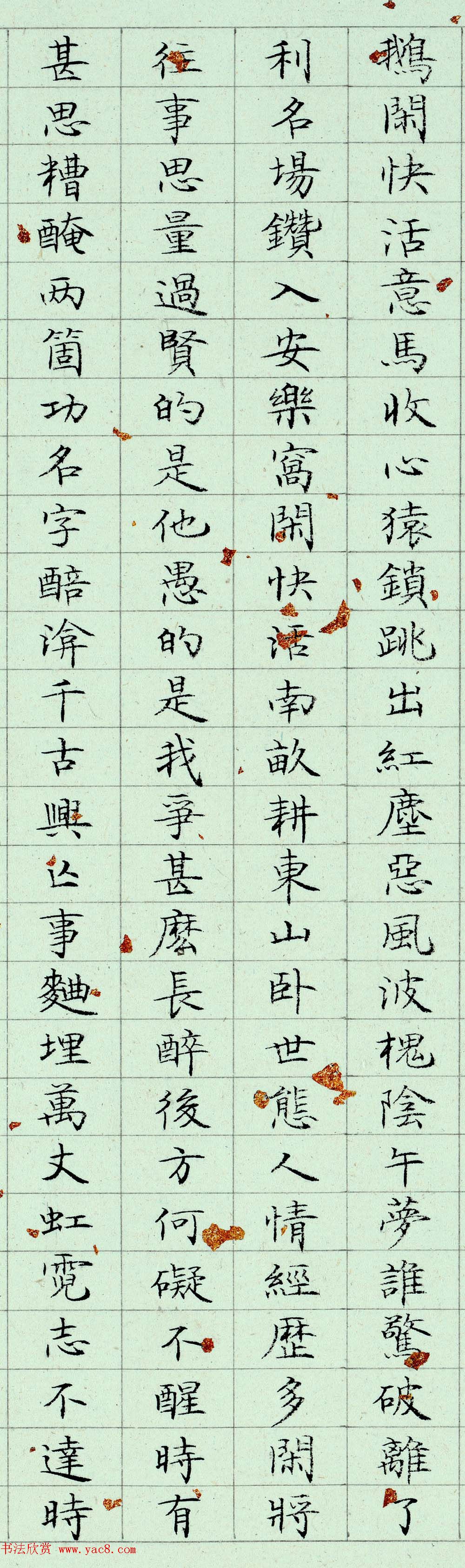 李纯博小楷书法《録元人小令28首》