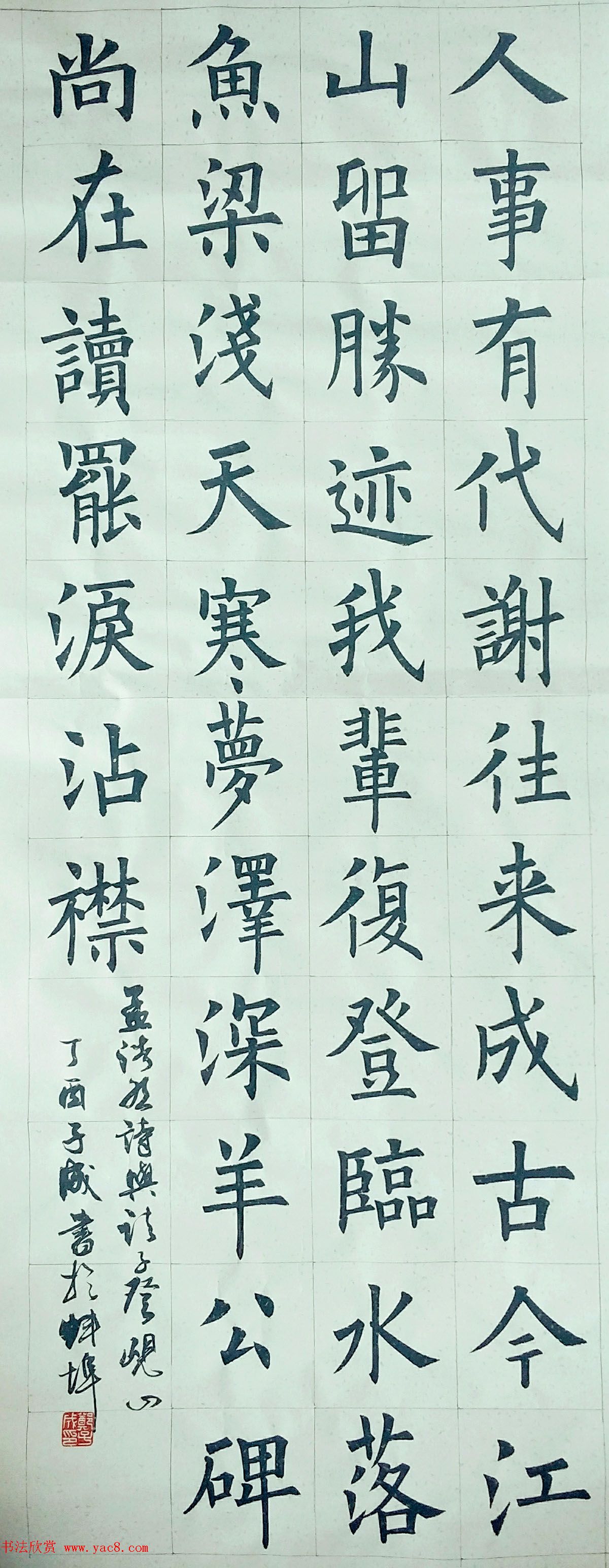 郑子成楷书法书法作品选刊