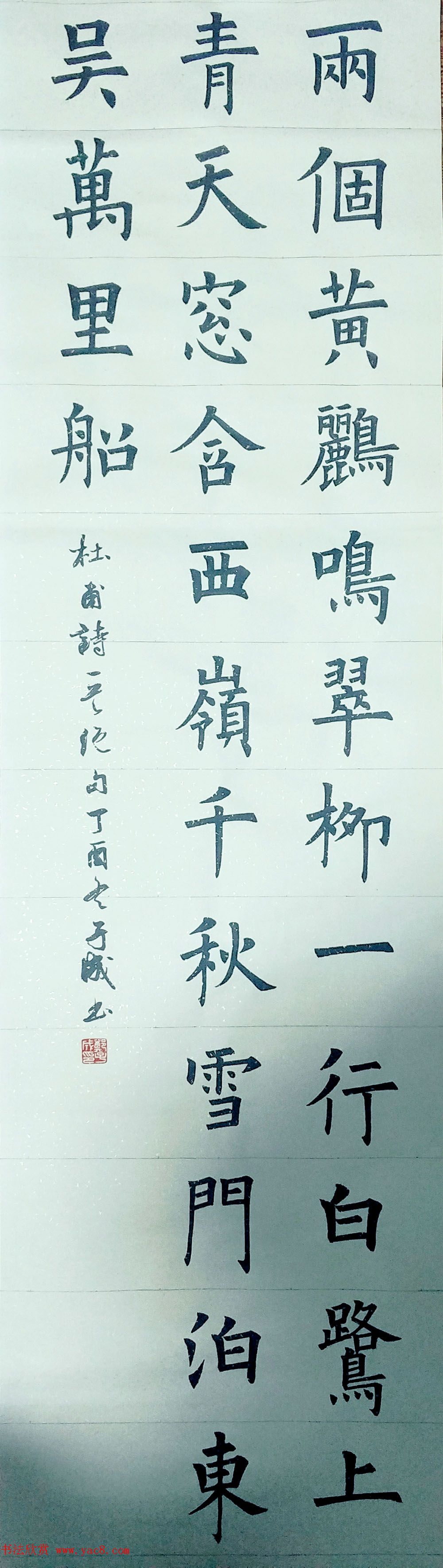 郑子成楷书法书法作品选刊