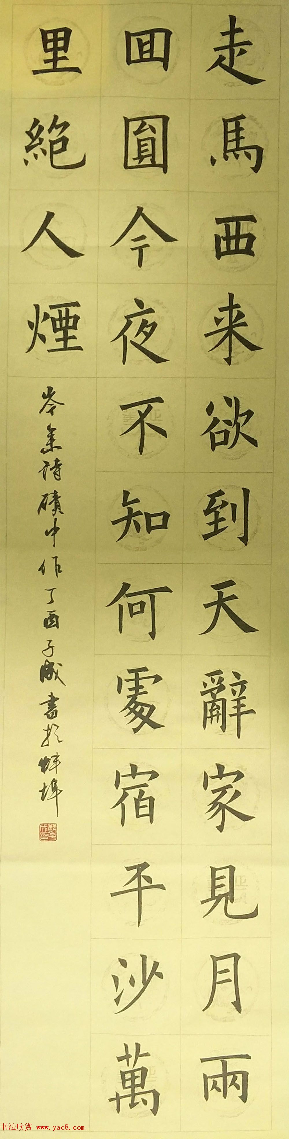郑子成楷书法书法作品选刊