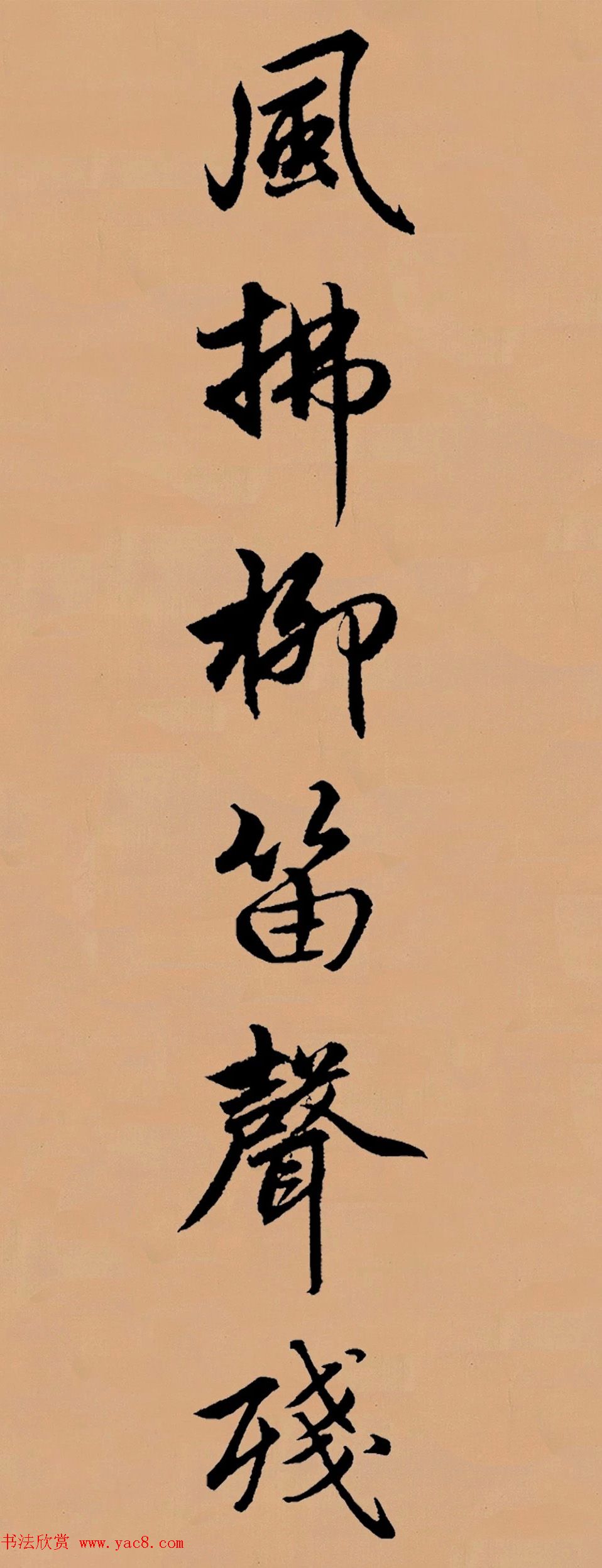 赵孟頫行书集字《李叔同--送别》