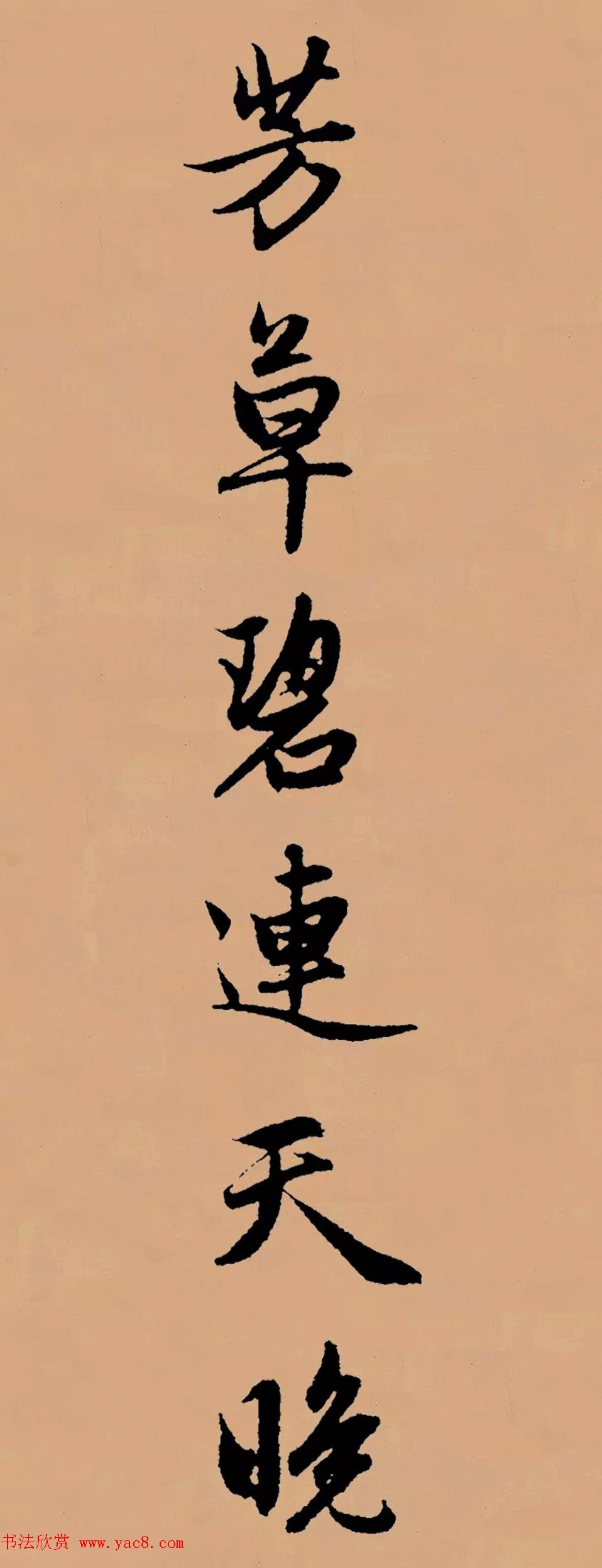 赵孟頫行书集字《李叔同--送别》