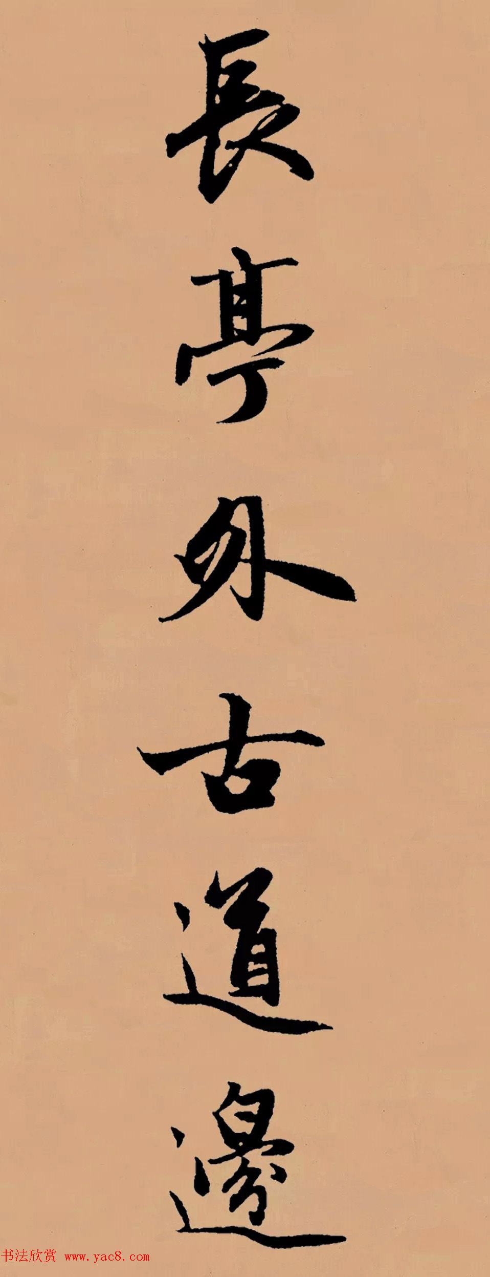 赵孟頫行书集字《李叔同--送别》