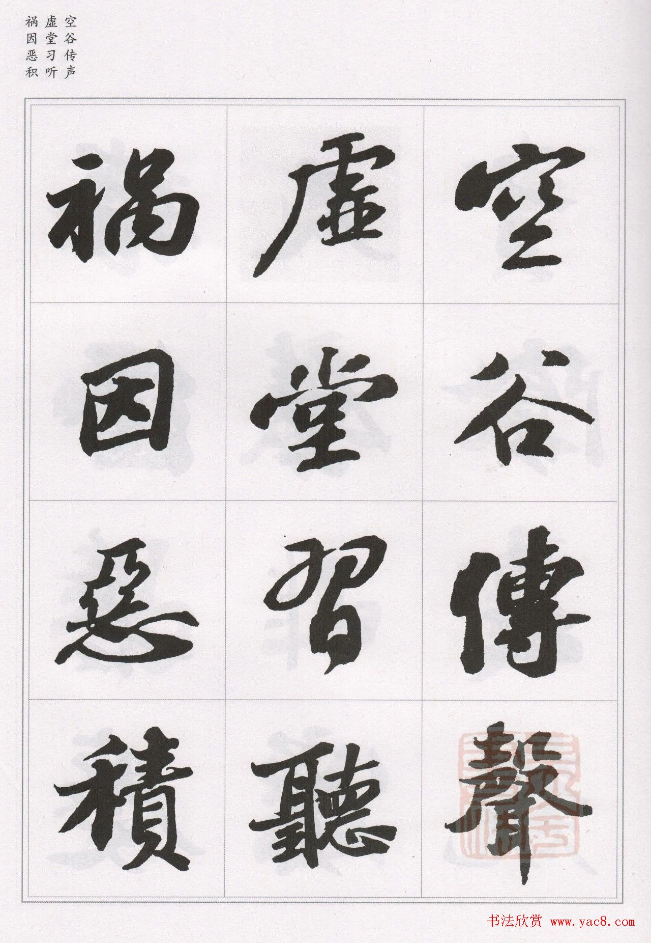 苏轼行书集字《千字文》