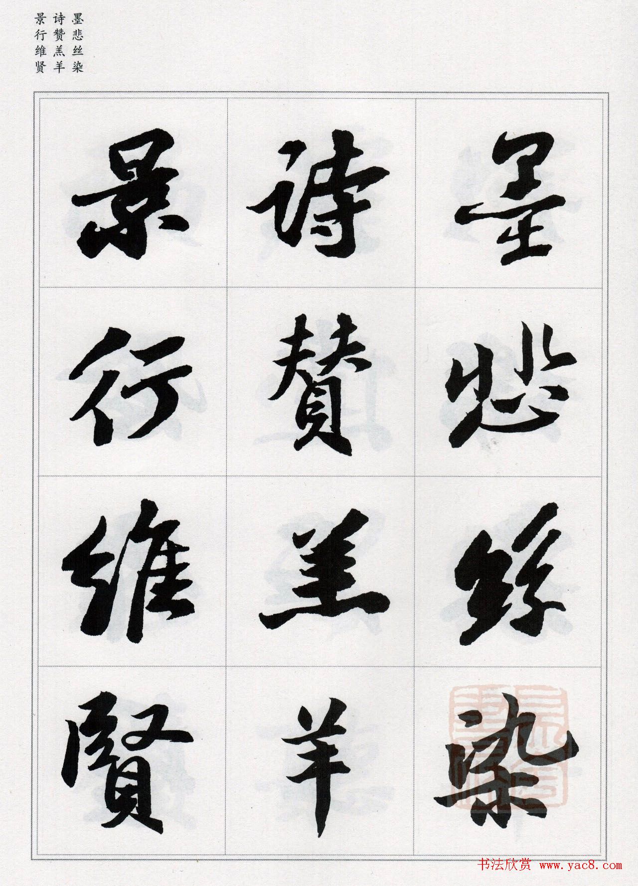 苏轼行书集字《千字文》