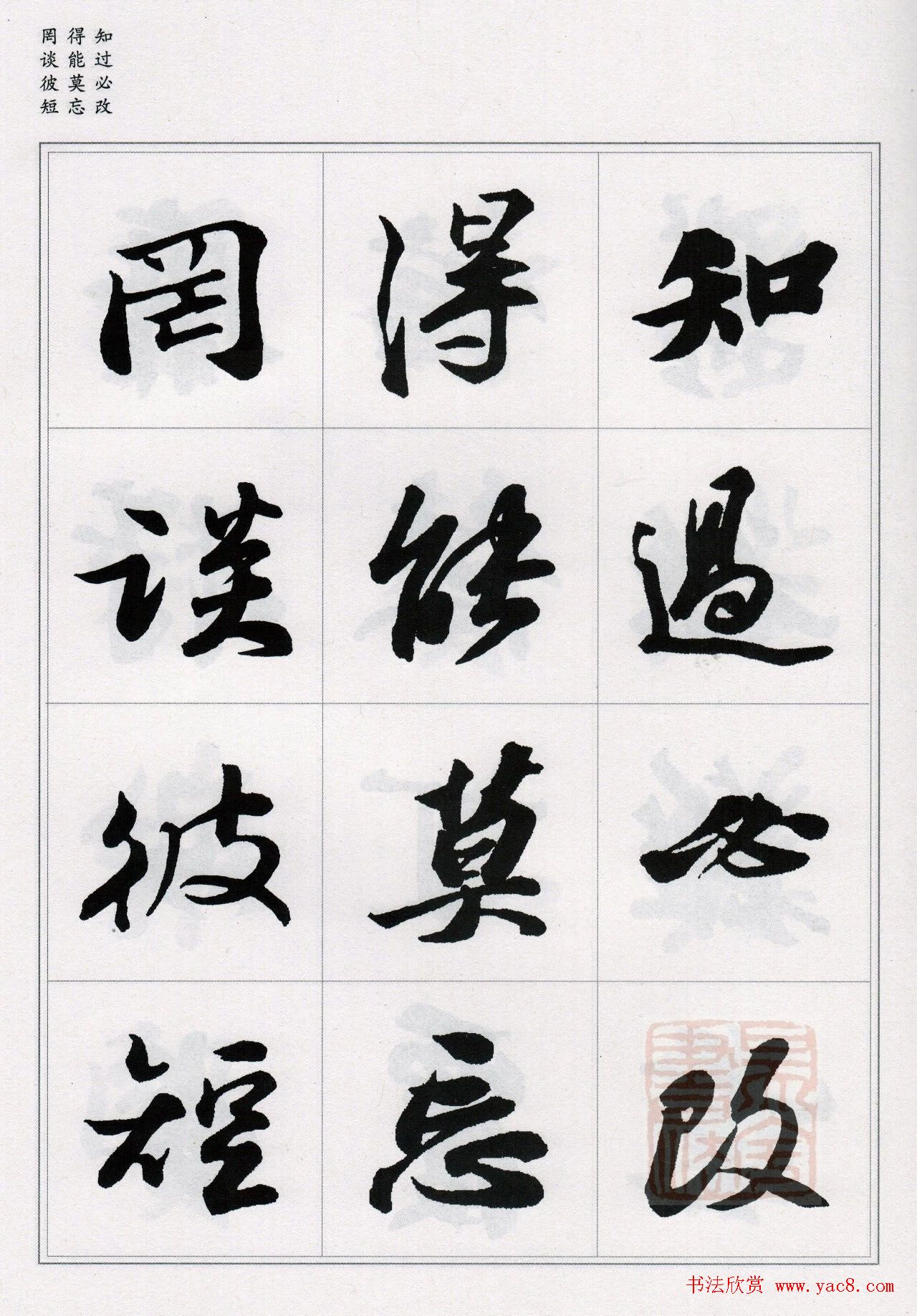 苏轼行书集字《千字文》