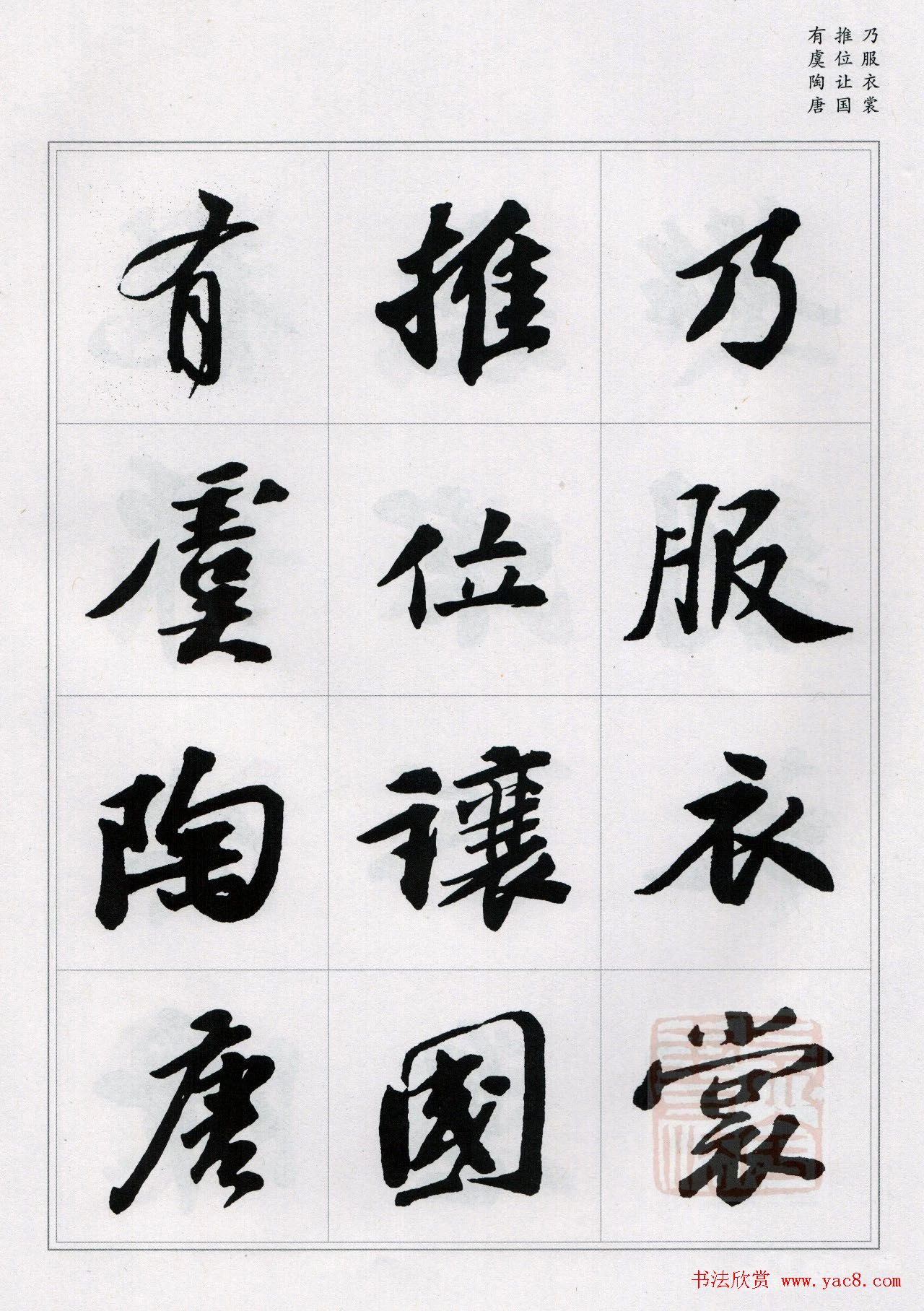 苏轼行书集字《千字文》