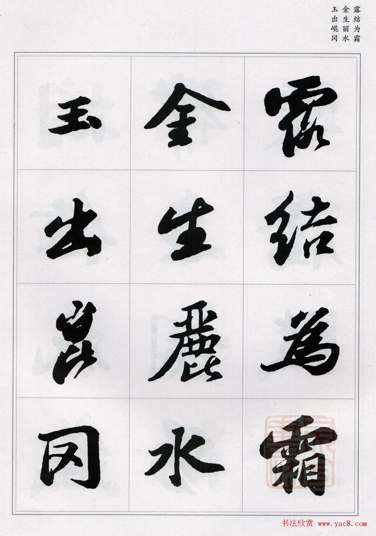 苏轼行书集字《千字文》