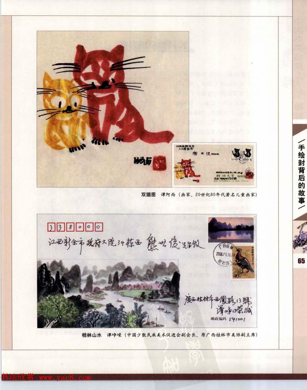 中国书画名家手绘封珍藏版