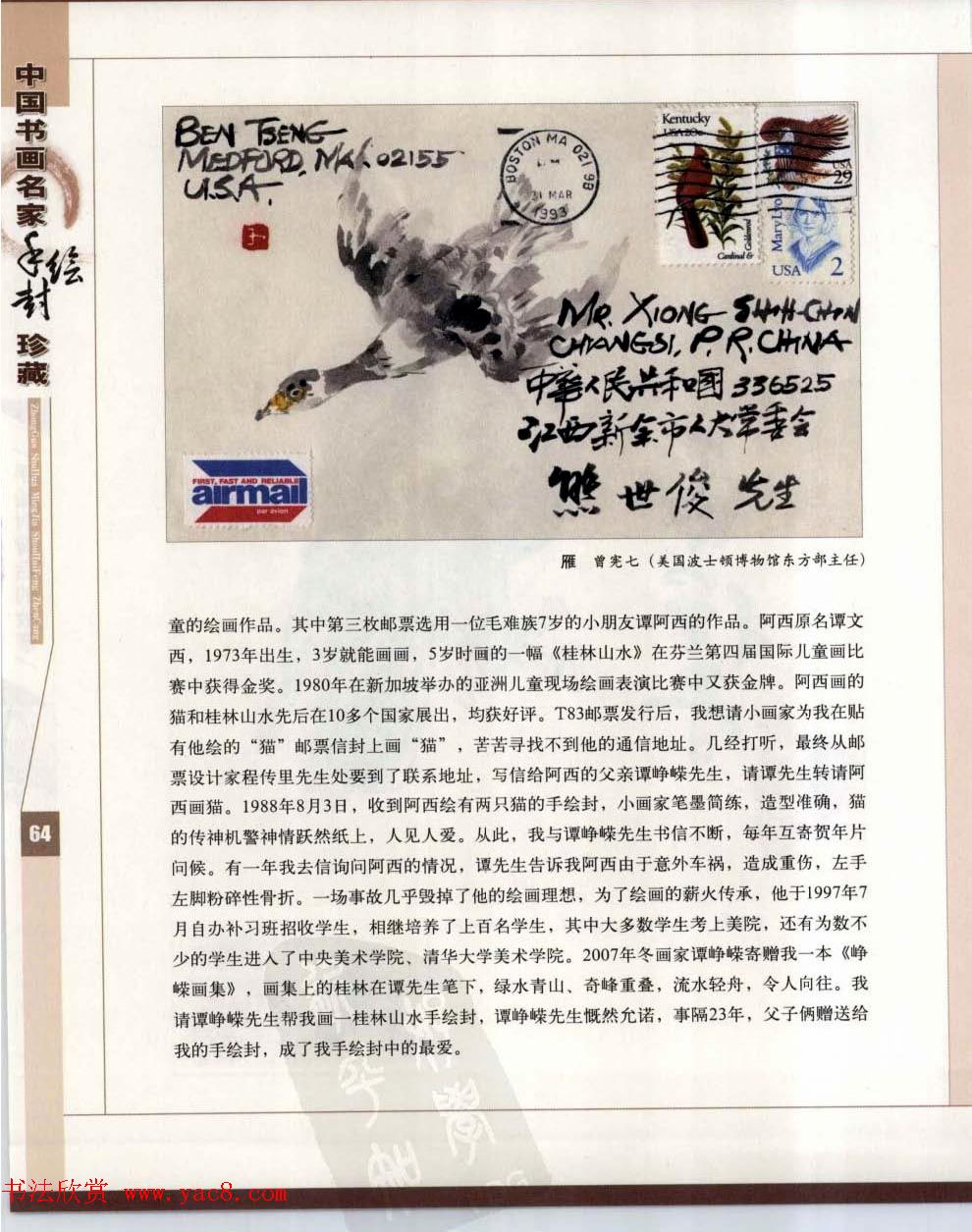 中国书画名家手绘封珍藏版