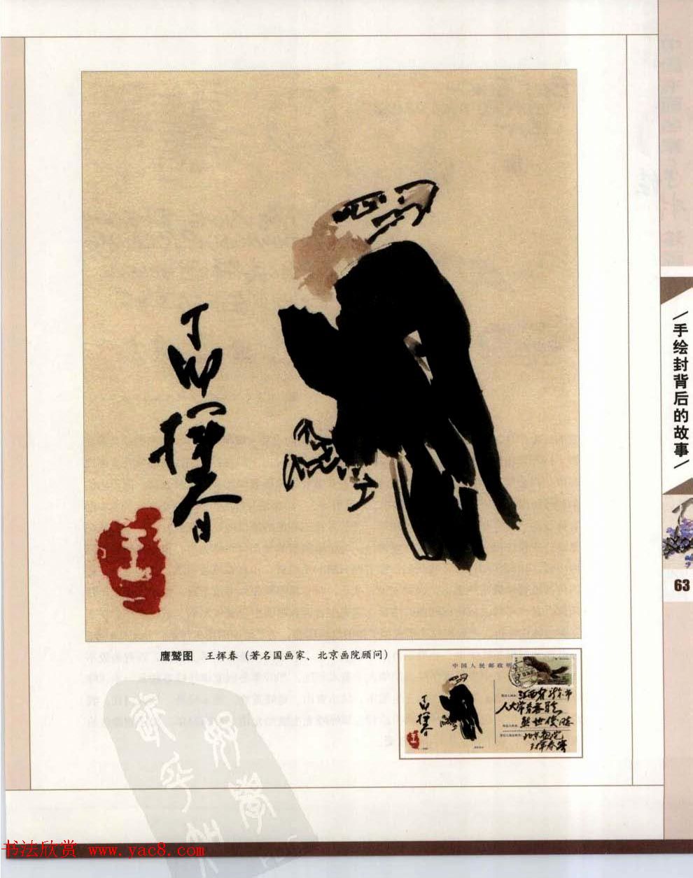 中国书画名家手绘封珍藏版