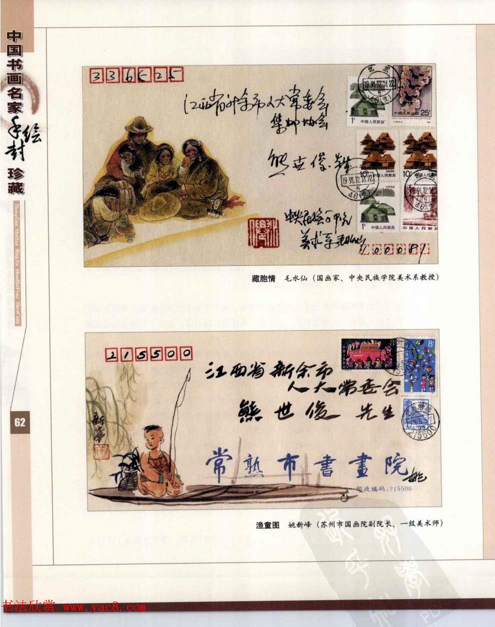 中国书画名家手绘封珍藏版