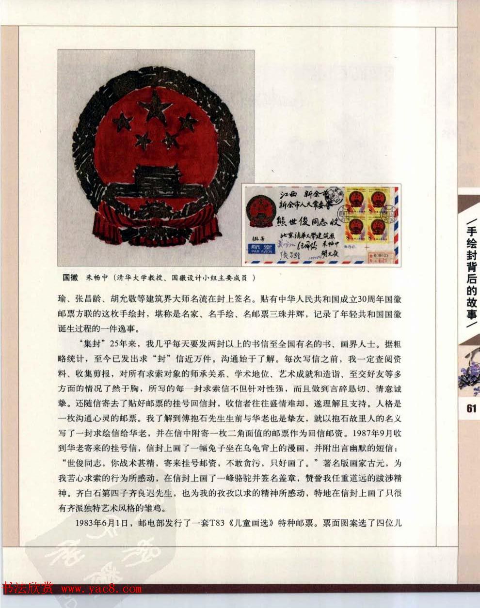 中国书画名家手绘封珍藏版