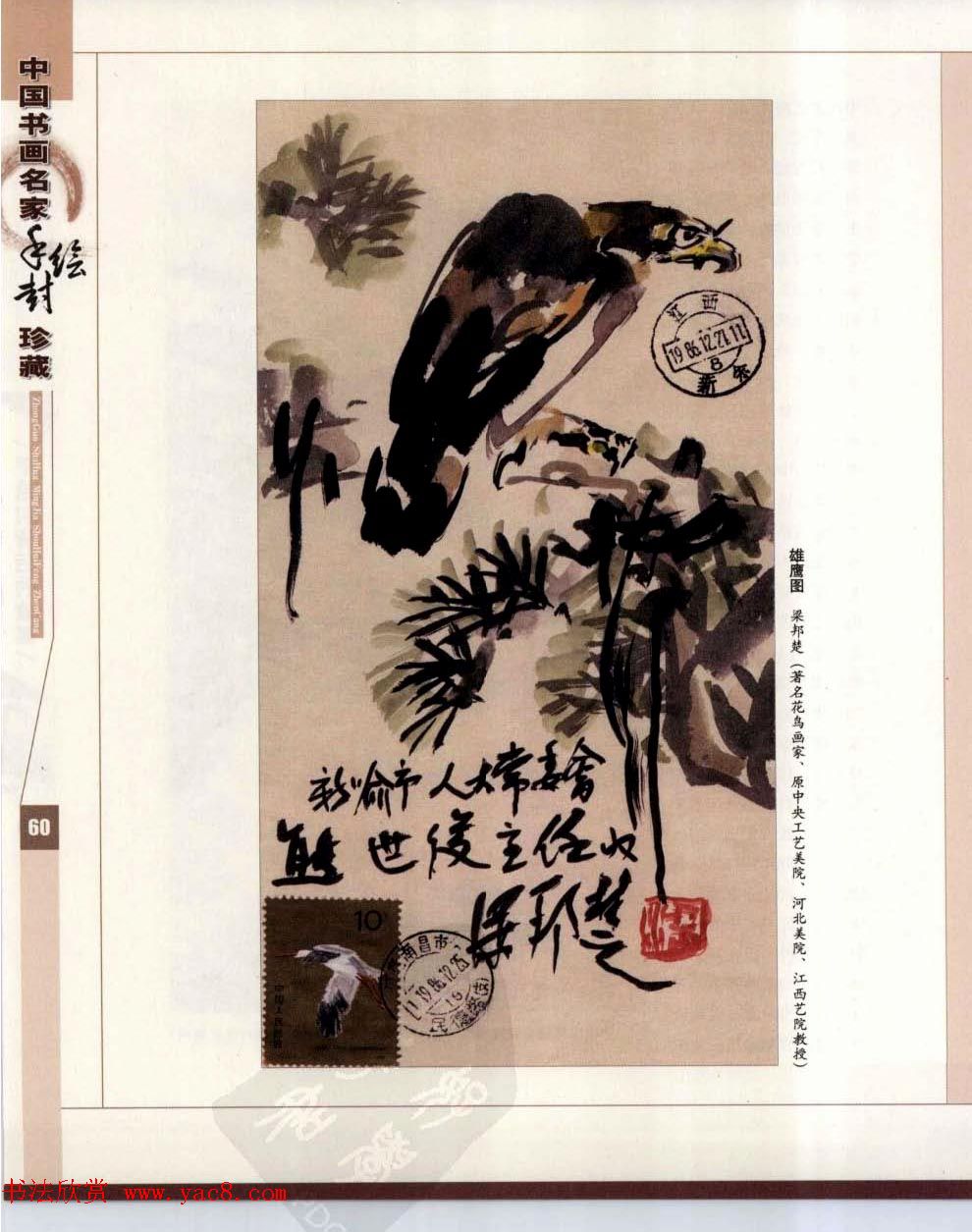 中国书画名家手绘封珍藏版