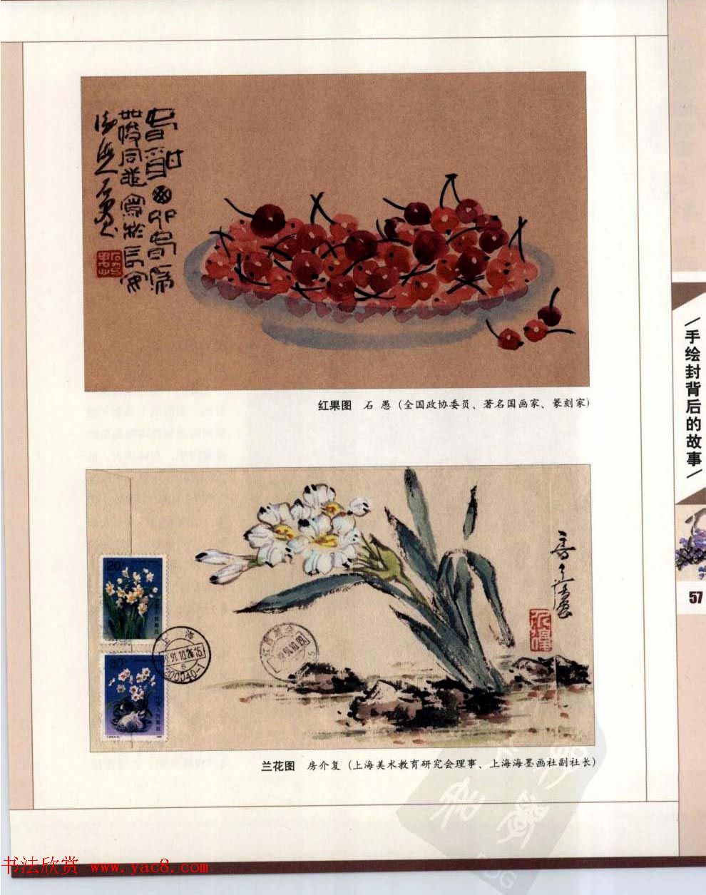 中国书画名家手绘封珍藏版