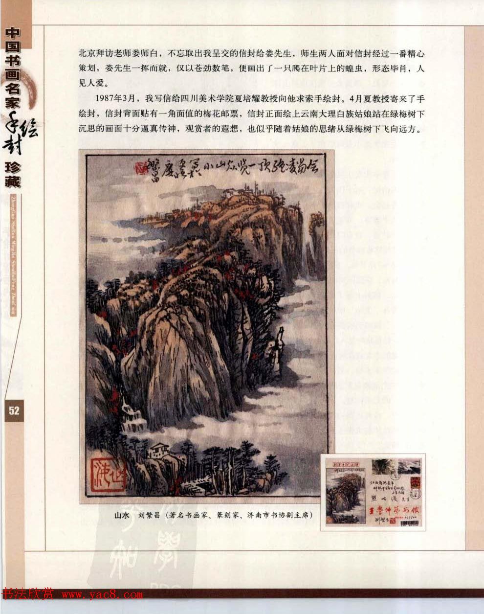 中国书画名家手绘封珍藏版