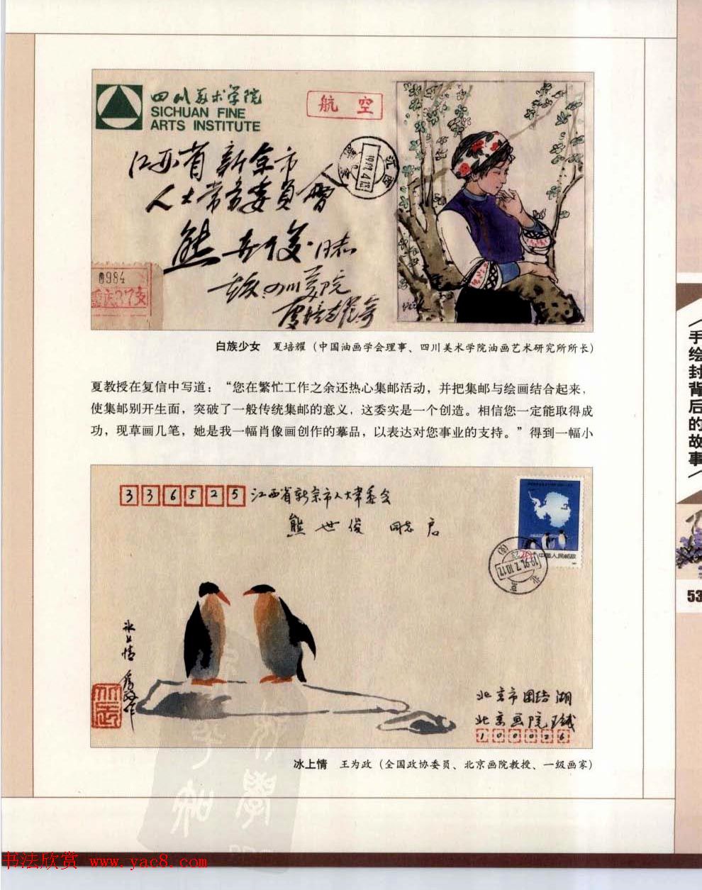 中国书画名家手绘封珍藏版