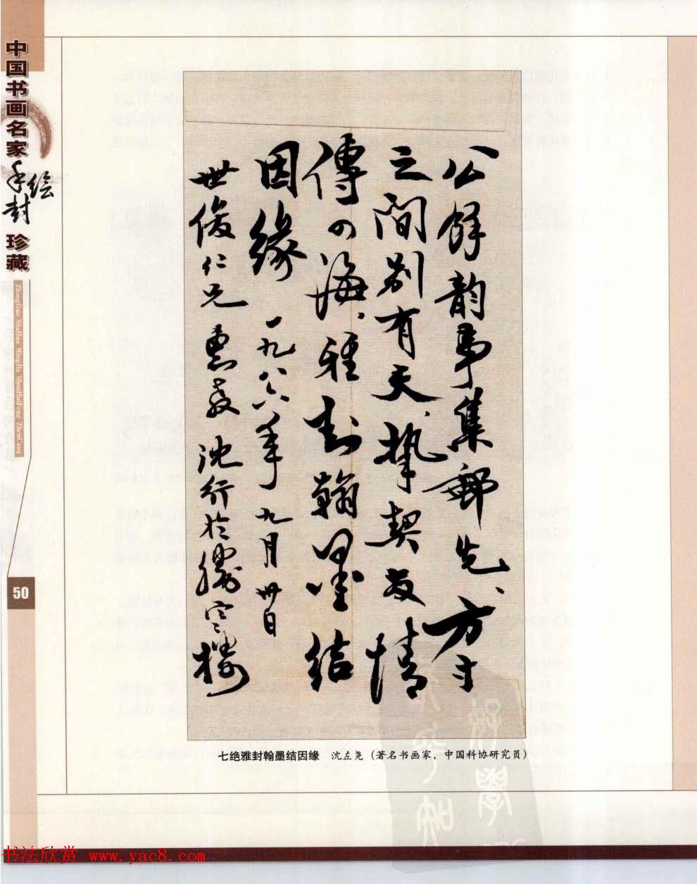 中国书画名家手绘封珍藏版