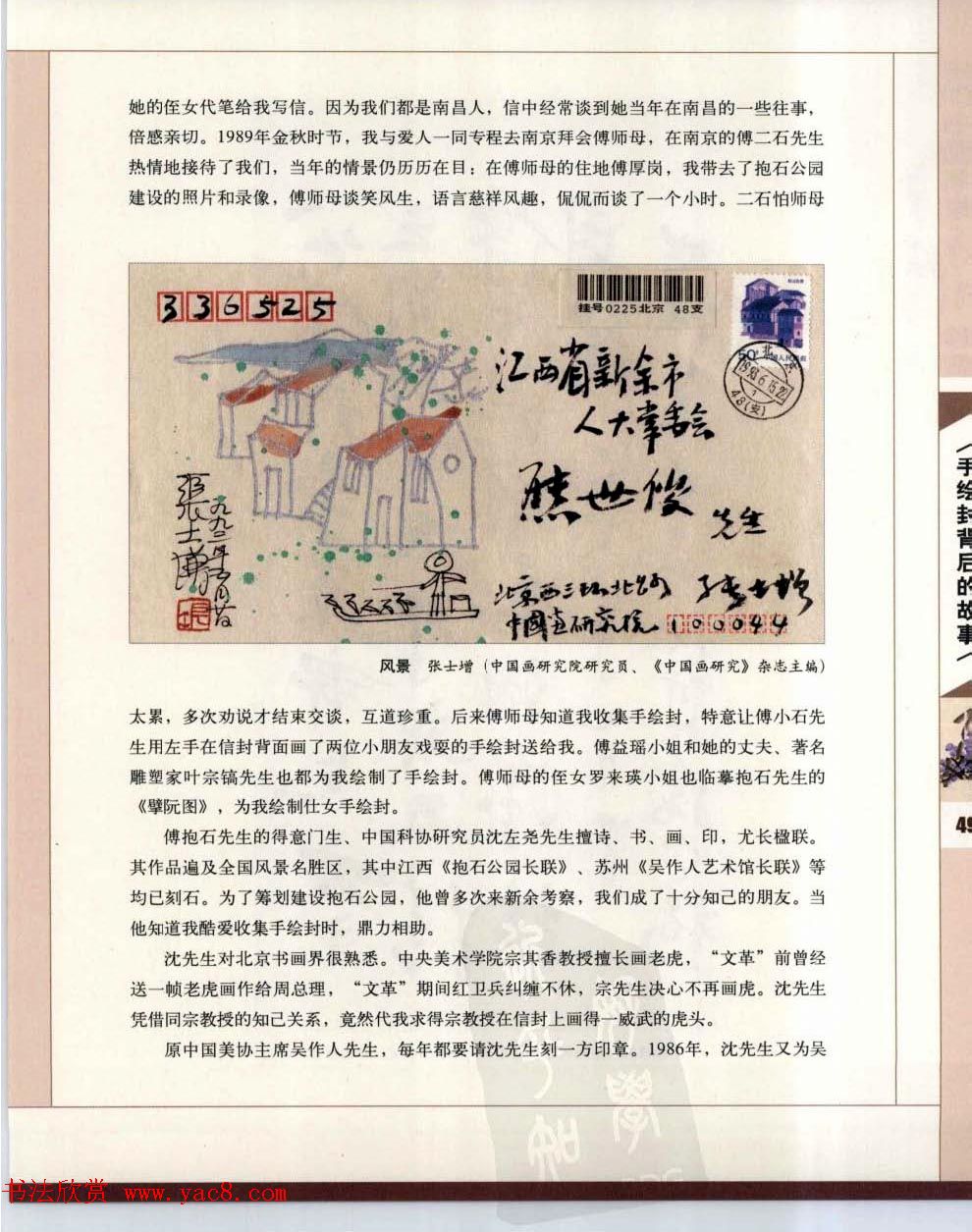 中国书画名家手绘封珍藏版